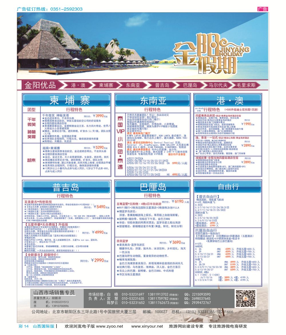 彩14 北京天元假期国际旅行社？金阳假期 