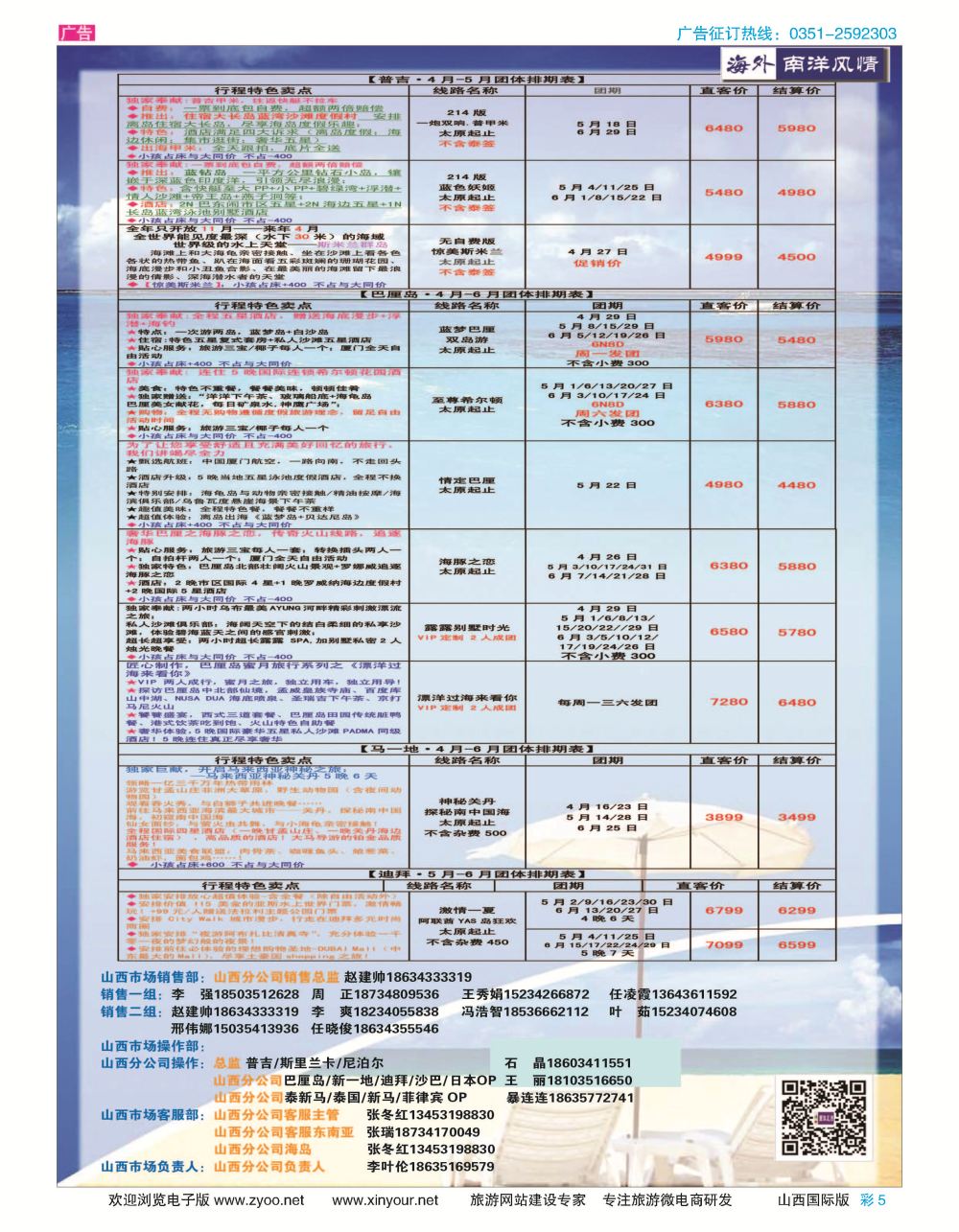 彩5 海外南阳风情4月计划 