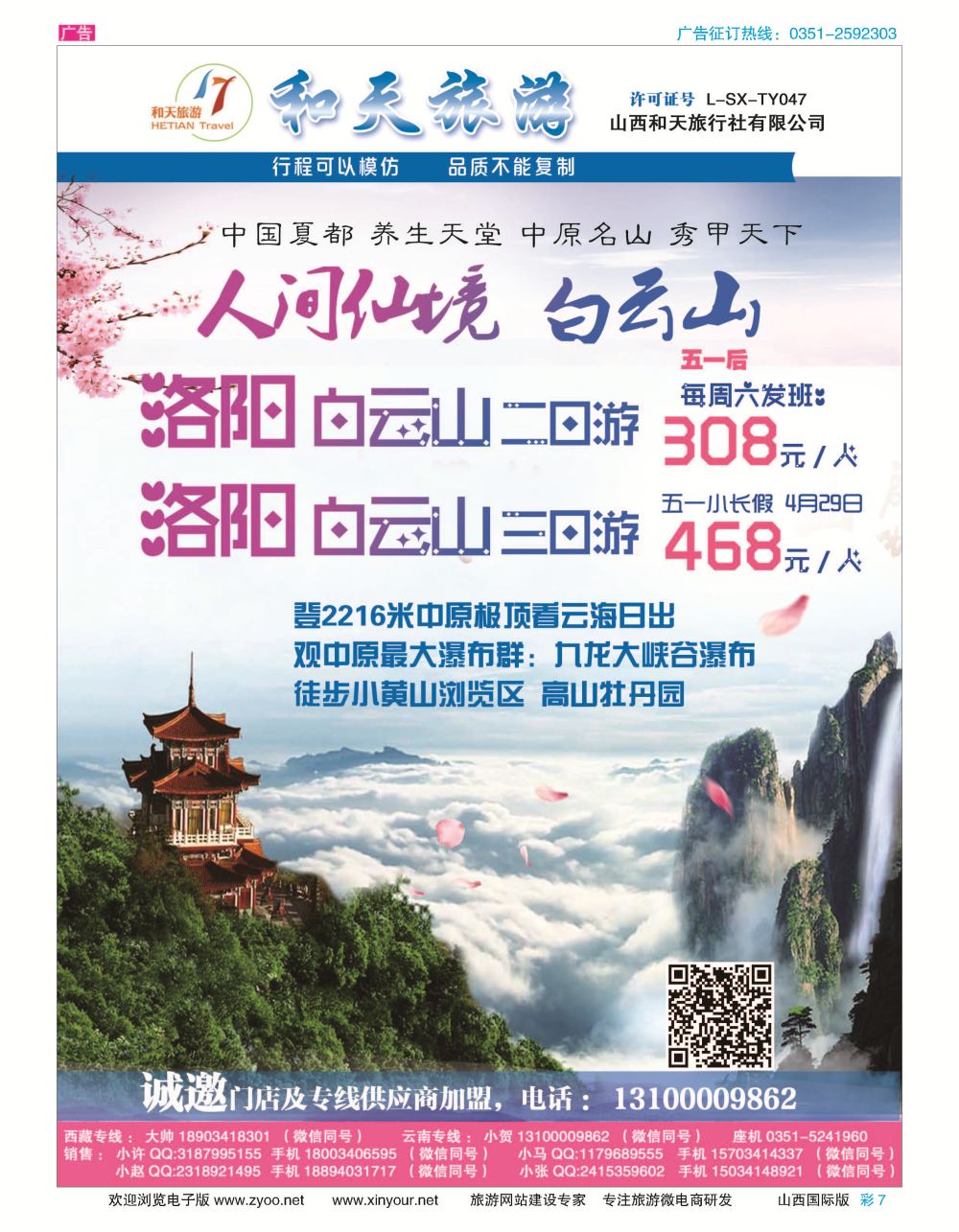彩7 和天旅游 