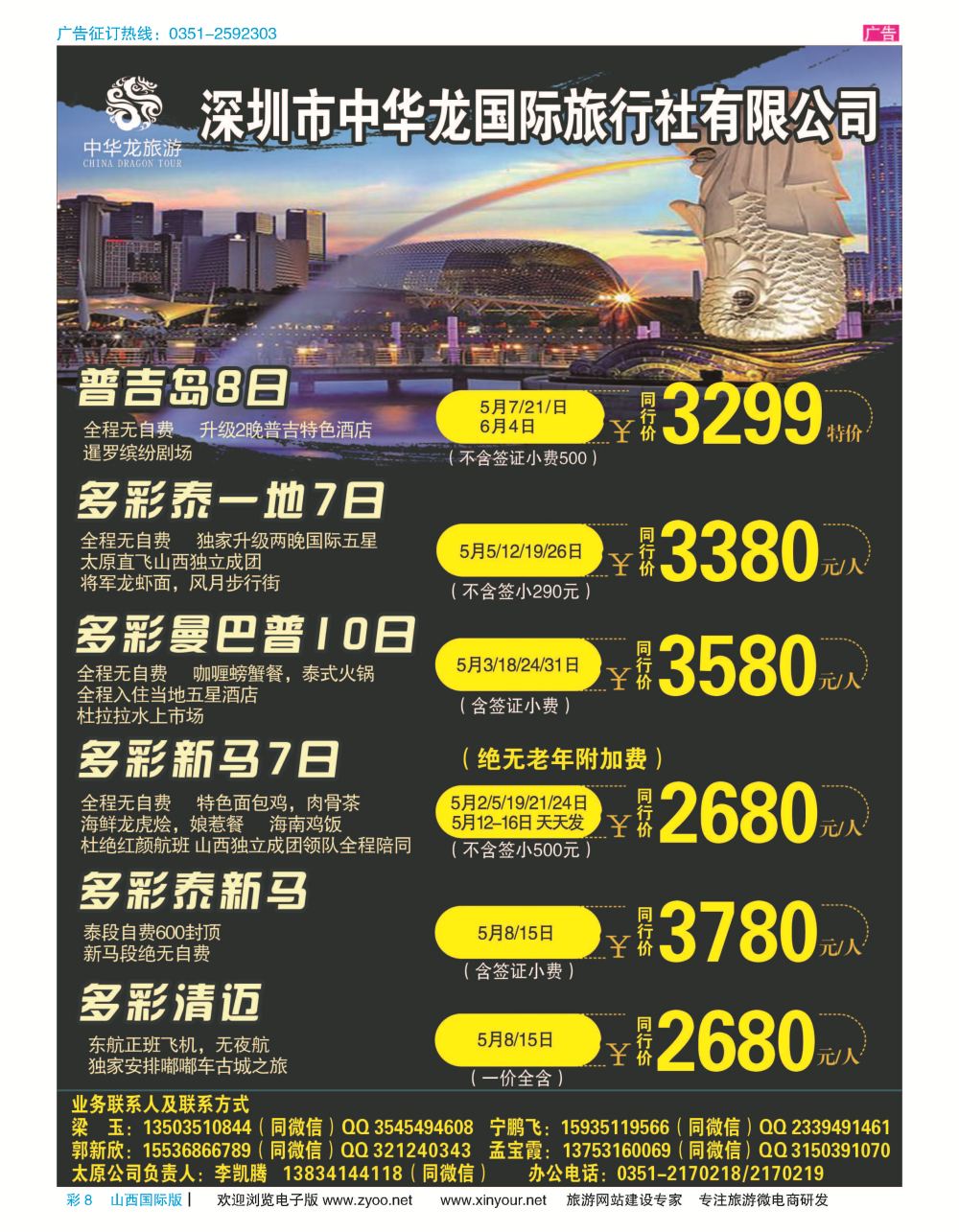 彩8 深圳中华龙太原分公司 