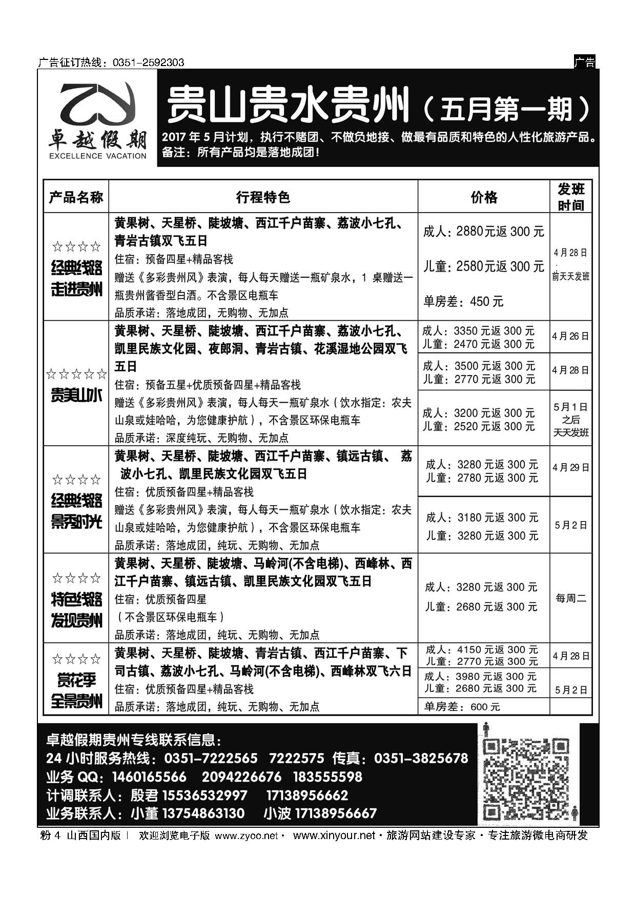 粉4 卓越假期 