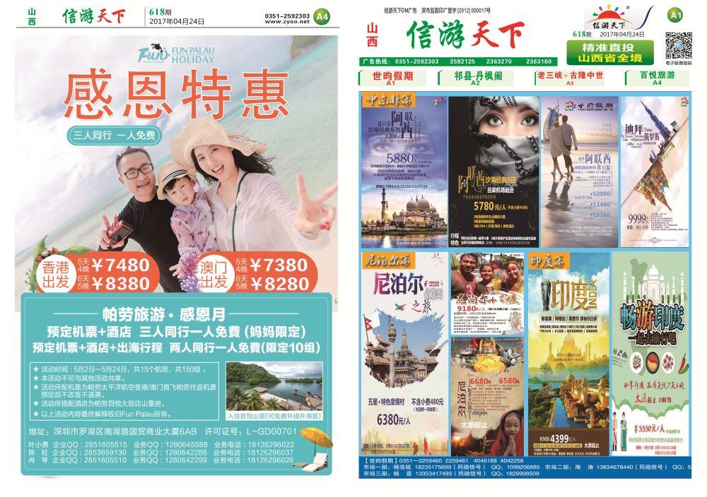 信游天下618期报纸