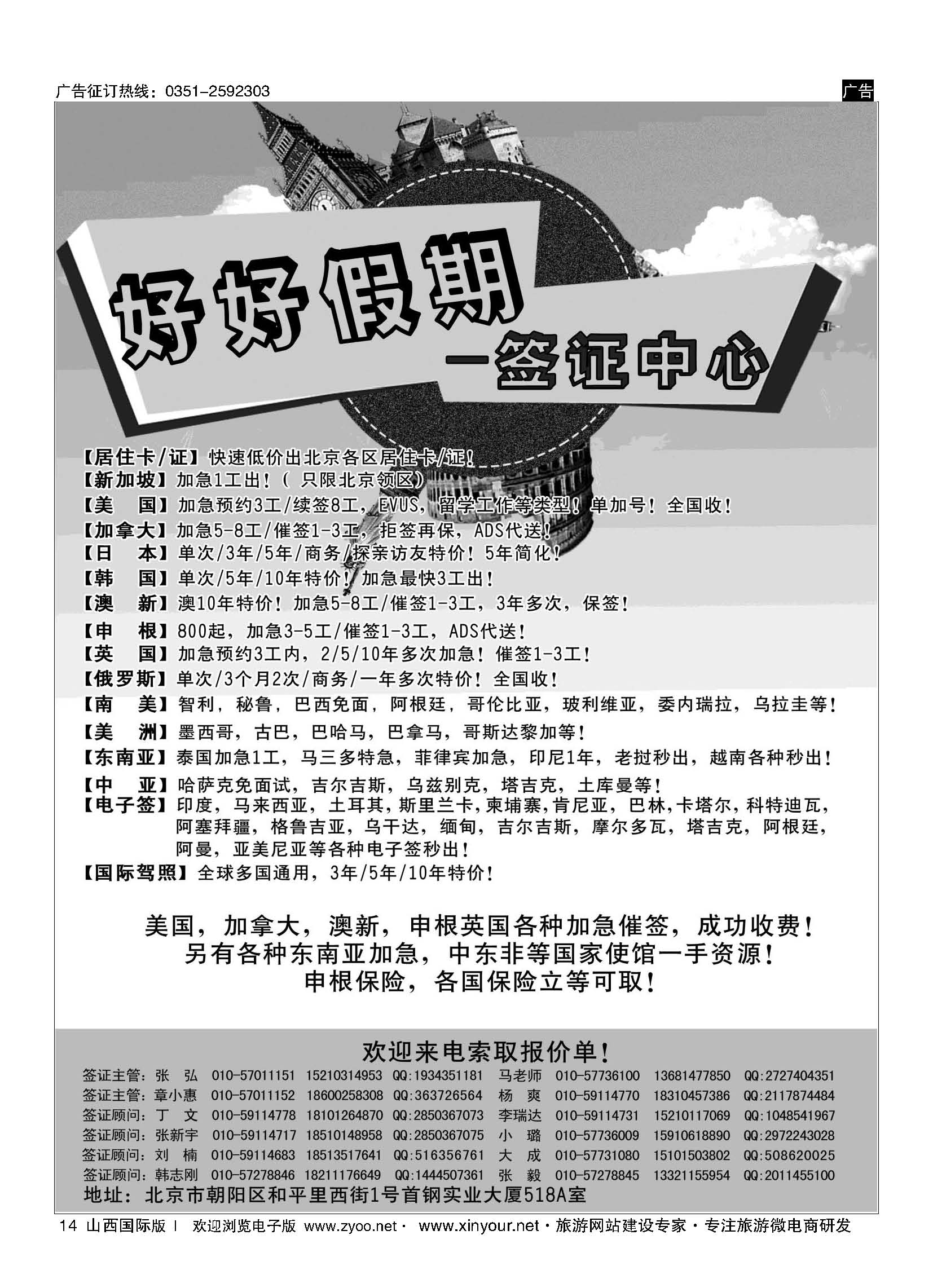 14  好好假期-签证中心 