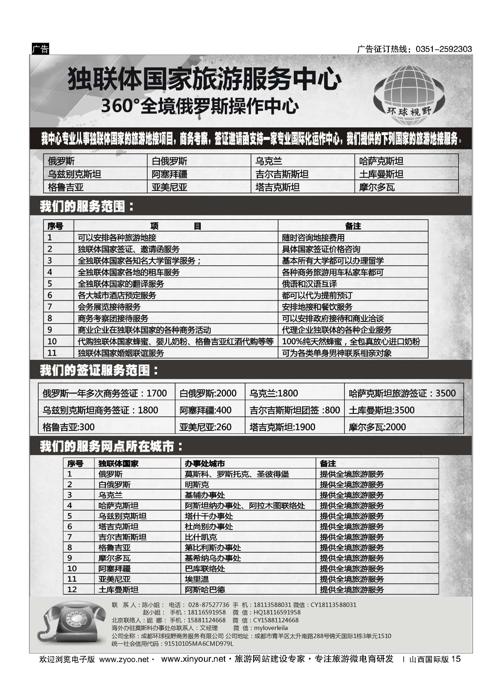 15  俄罗斯独联体国家旅游地接 ｛11533｝