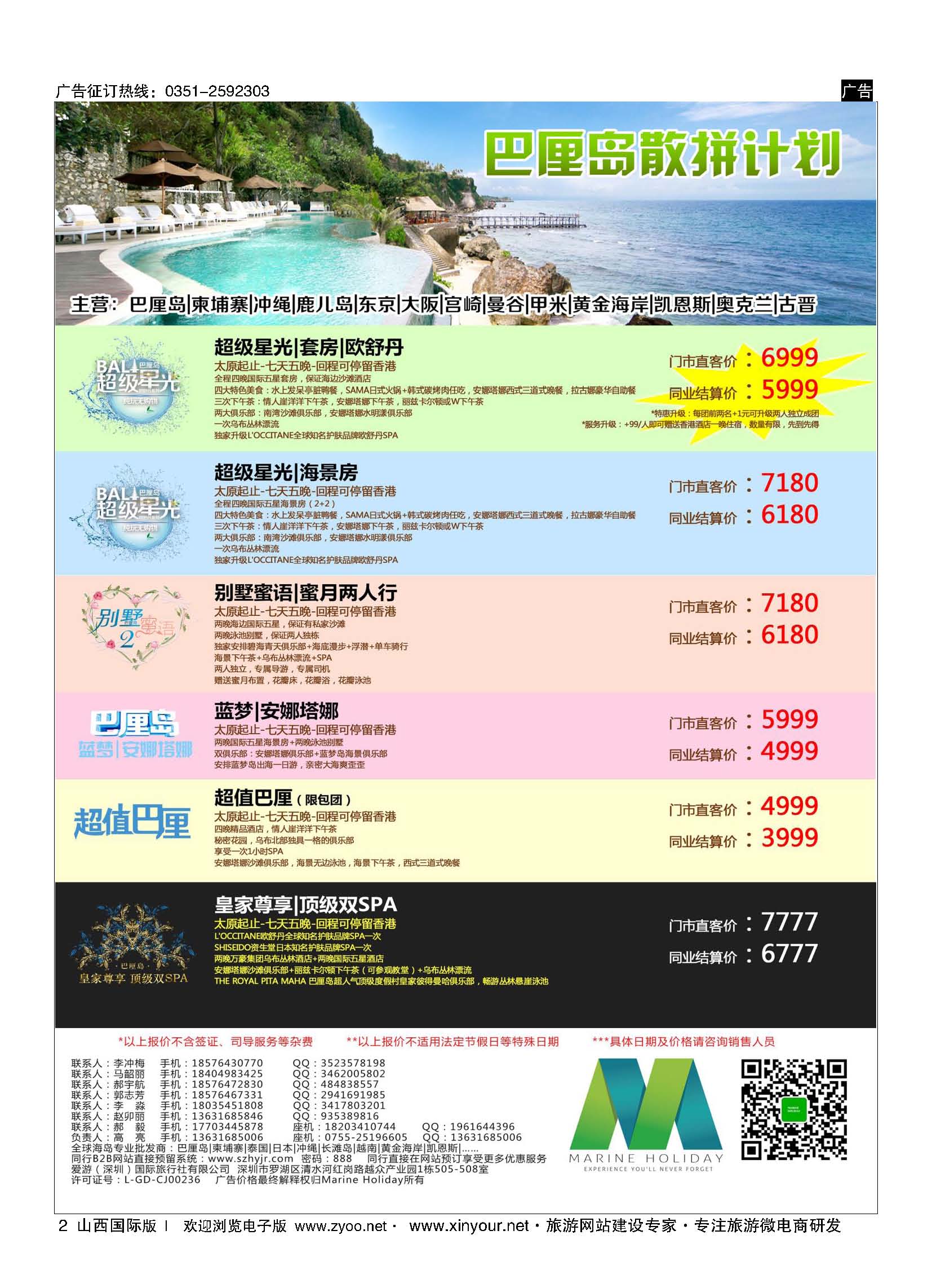 2  海洋假日 