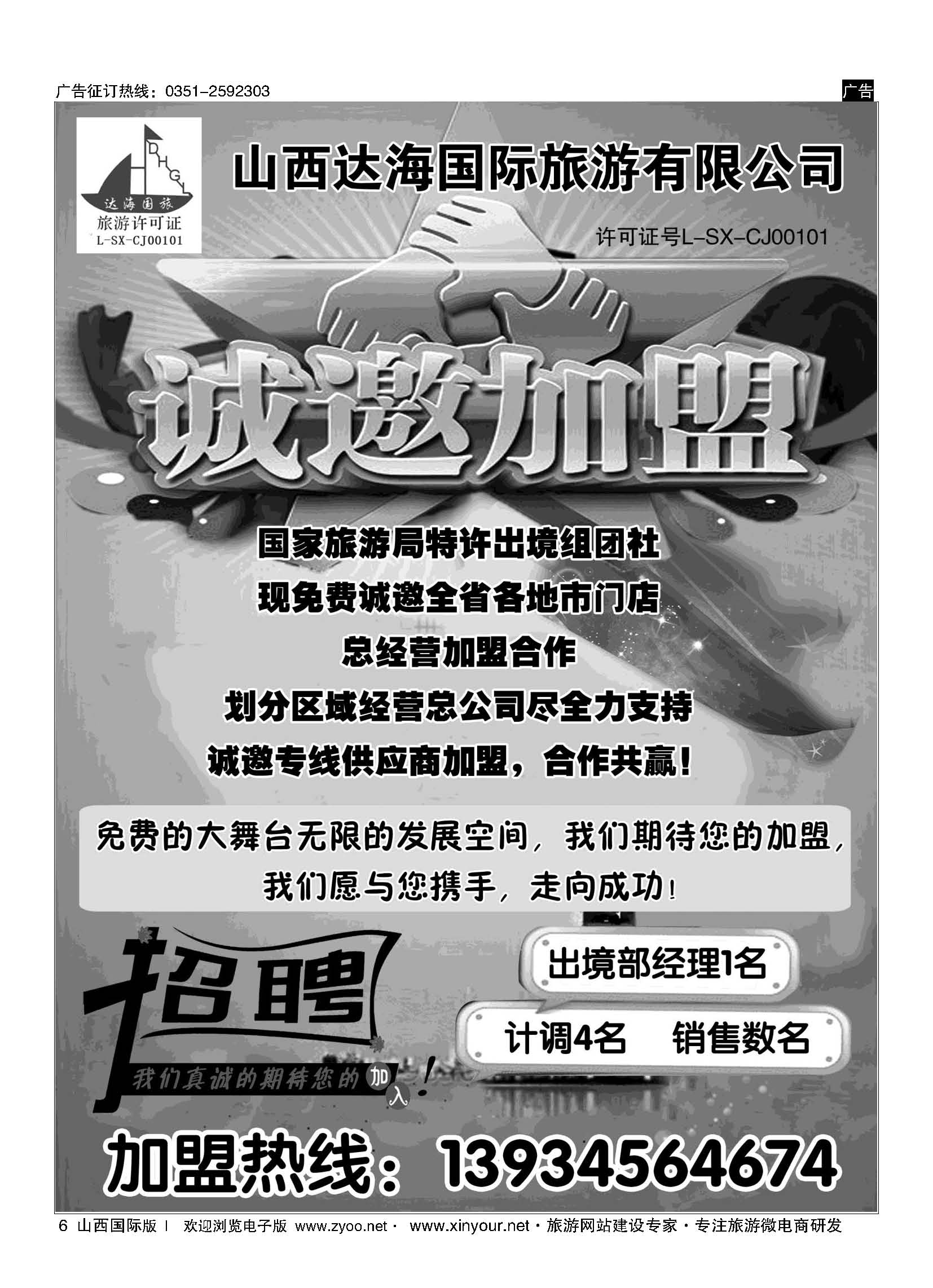 6  达海国旅招商加盟 