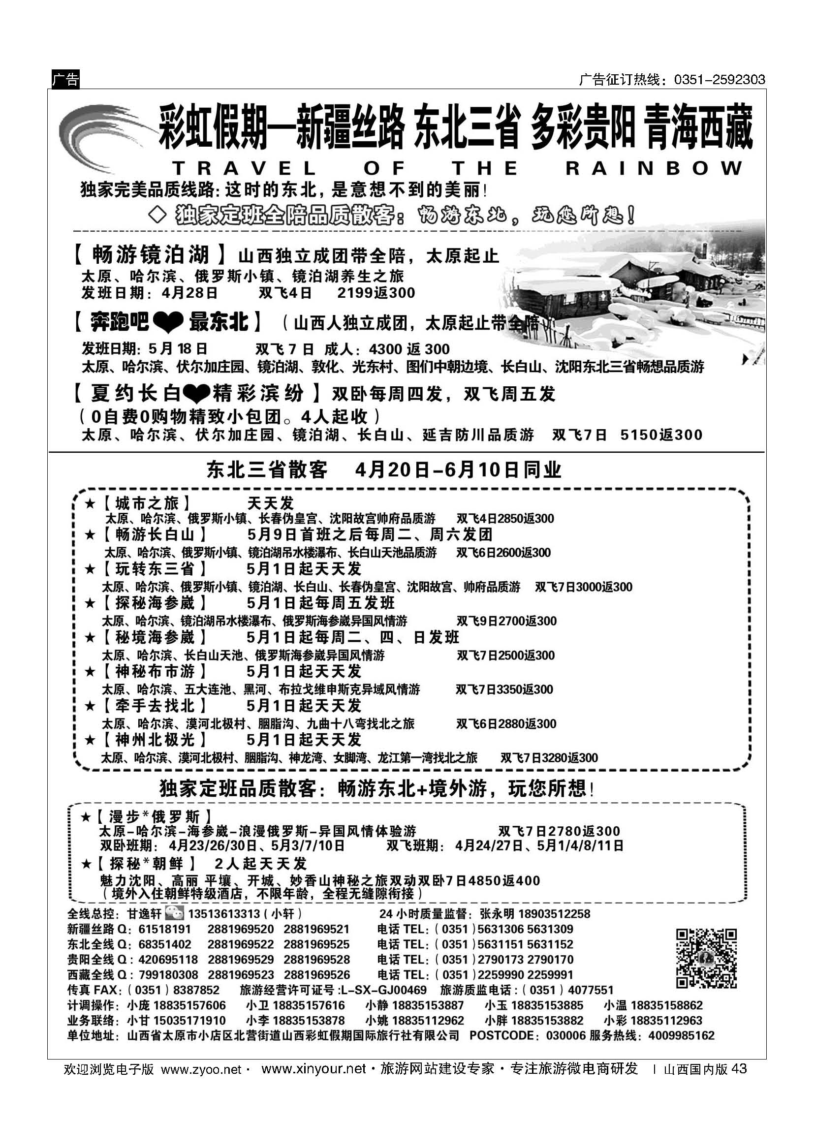 43 彩虹假期？新疆丝路？东北三省？多彩贵阳？青海西藏专线 