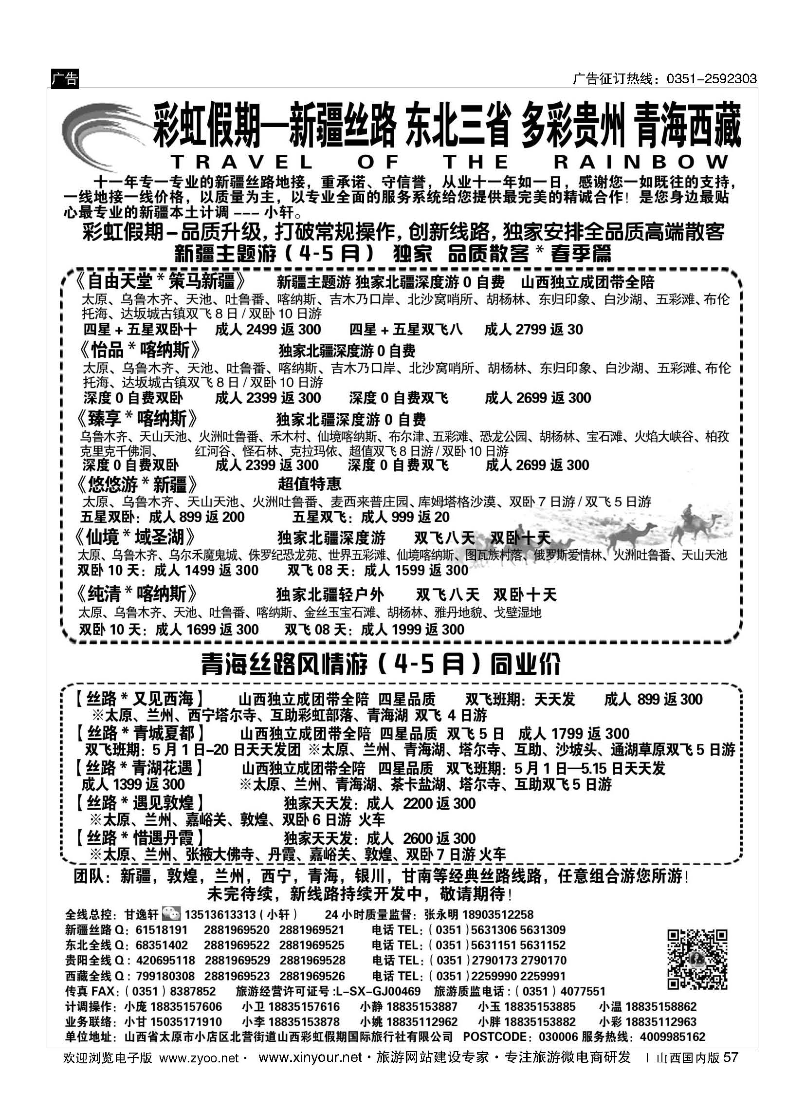 57 彩虹假期？新疆丝路？东北三省？多彩贵阳？青海西藏专线 