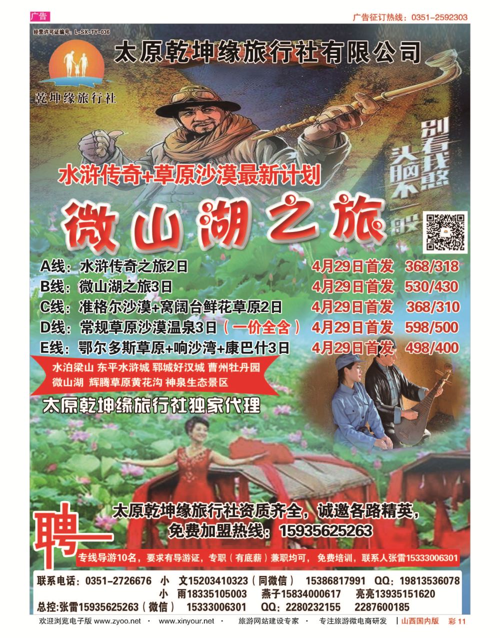 彩11 太原乾坤缘旅行社-水浒传 微山湖 菏泽牡丹 草原专线 