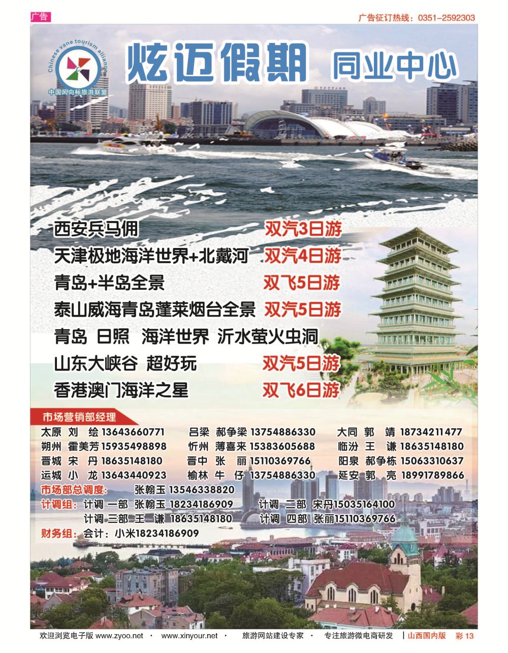 彩13 山西天下行旅行社 