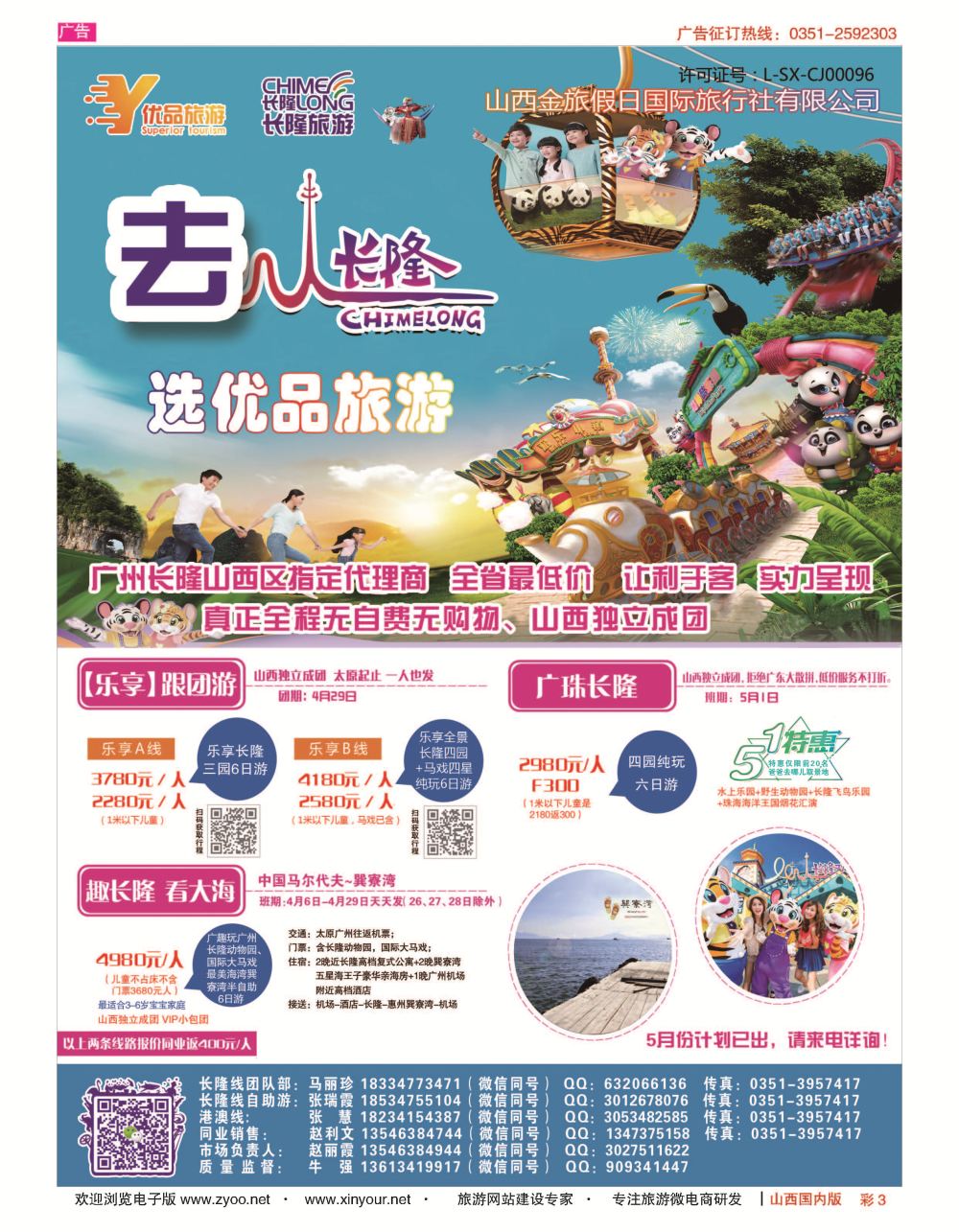 彩3 优品假期-长隆专线 