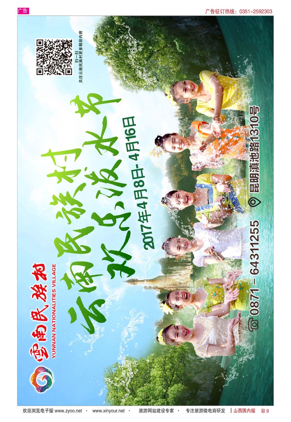 彩9 启程云南-云南专线 