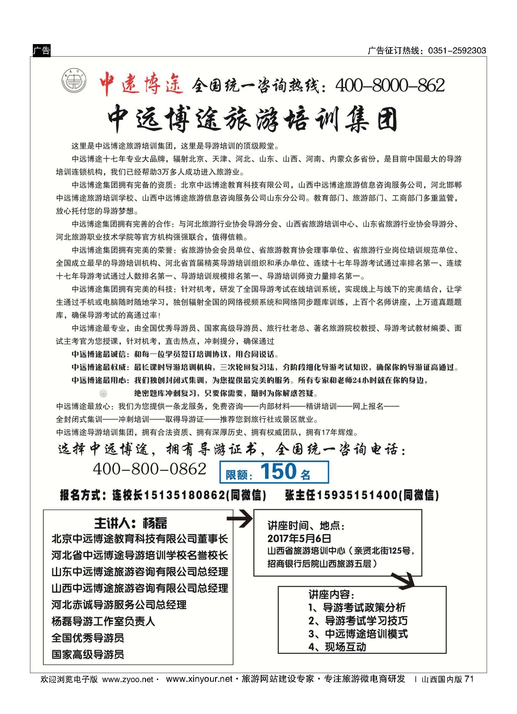 71 中远博途旅游培训集团 