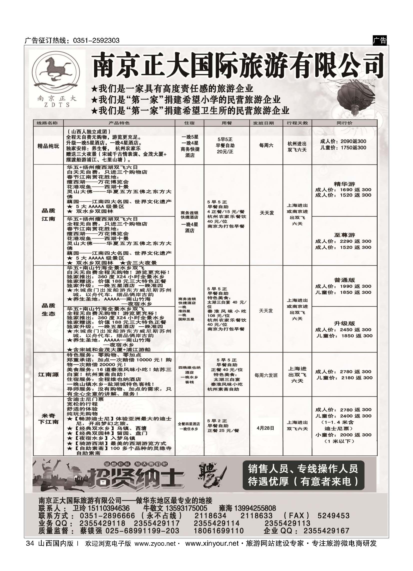 34 南京正大 