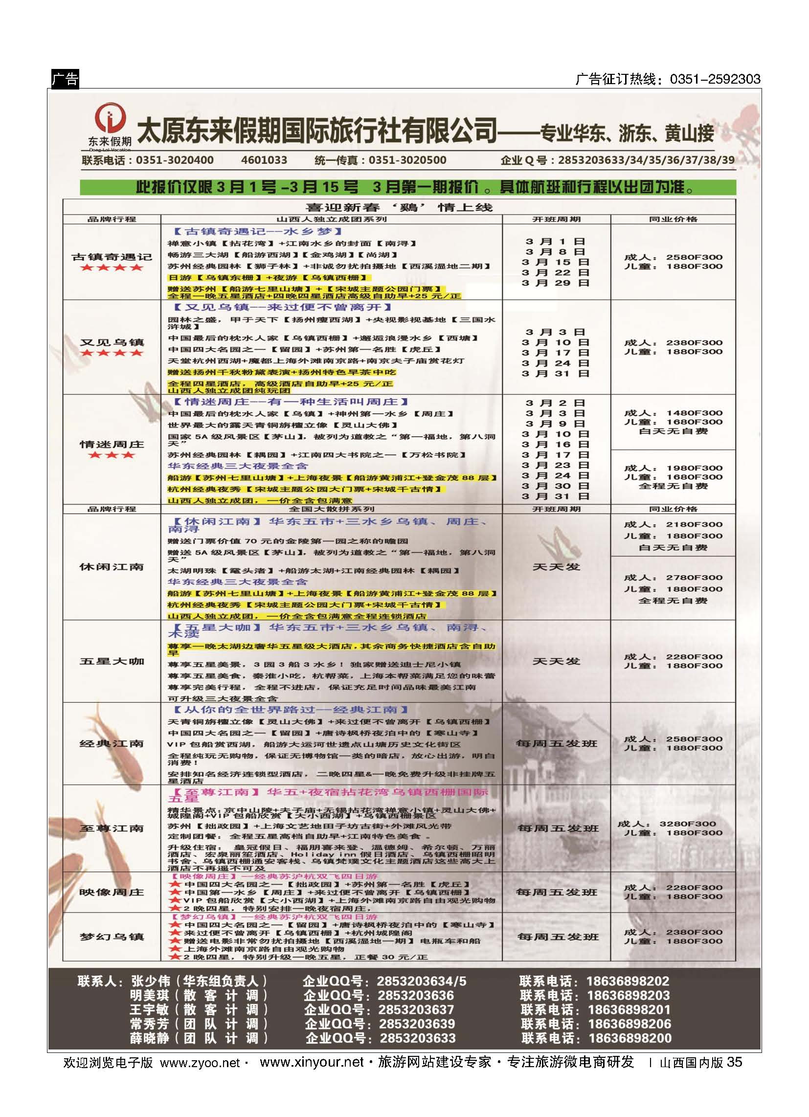 35 东来假期国际旅行社-华东专线 