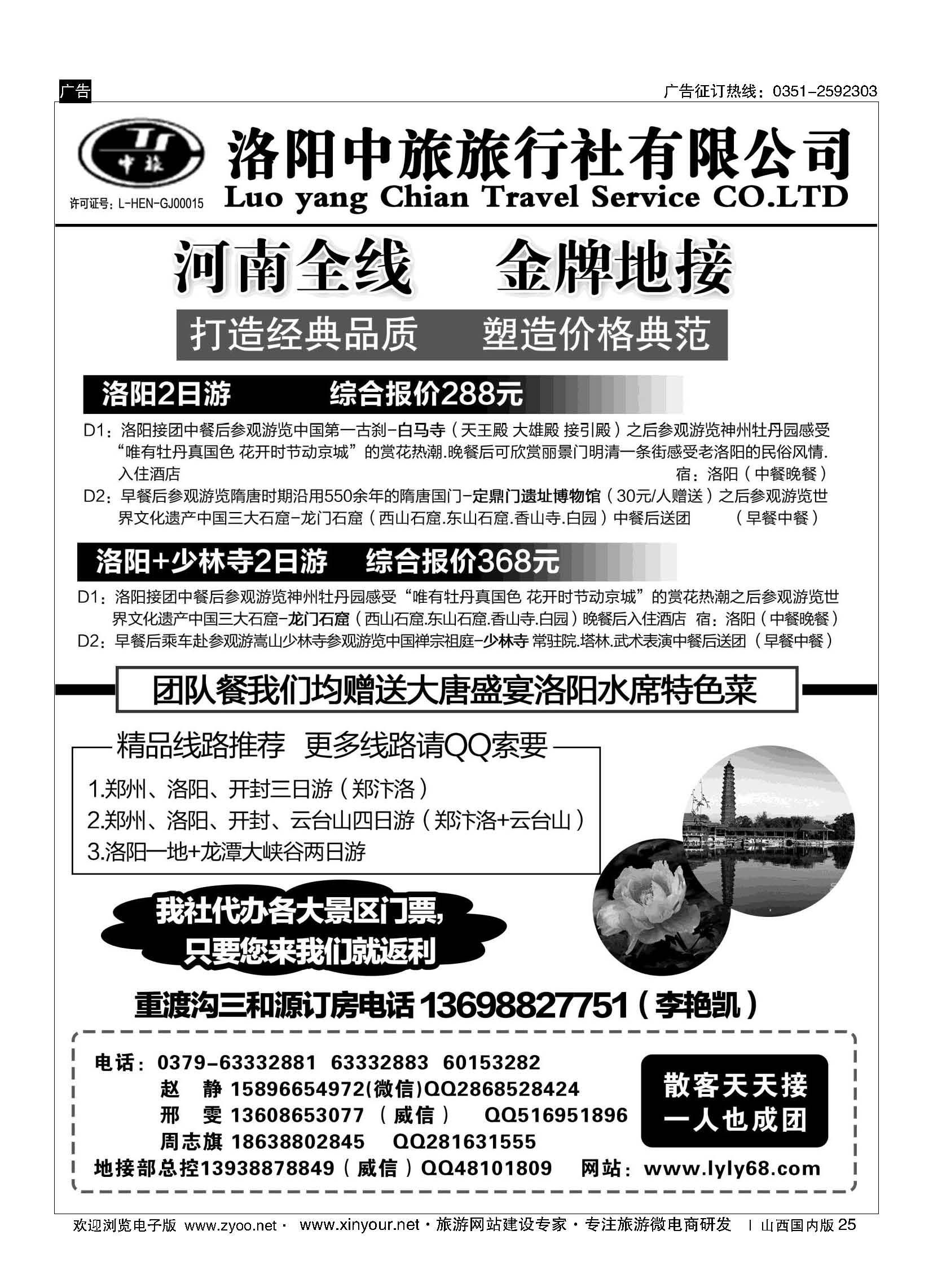 25 洛阳市中旅旅行社--河南全线地接  
