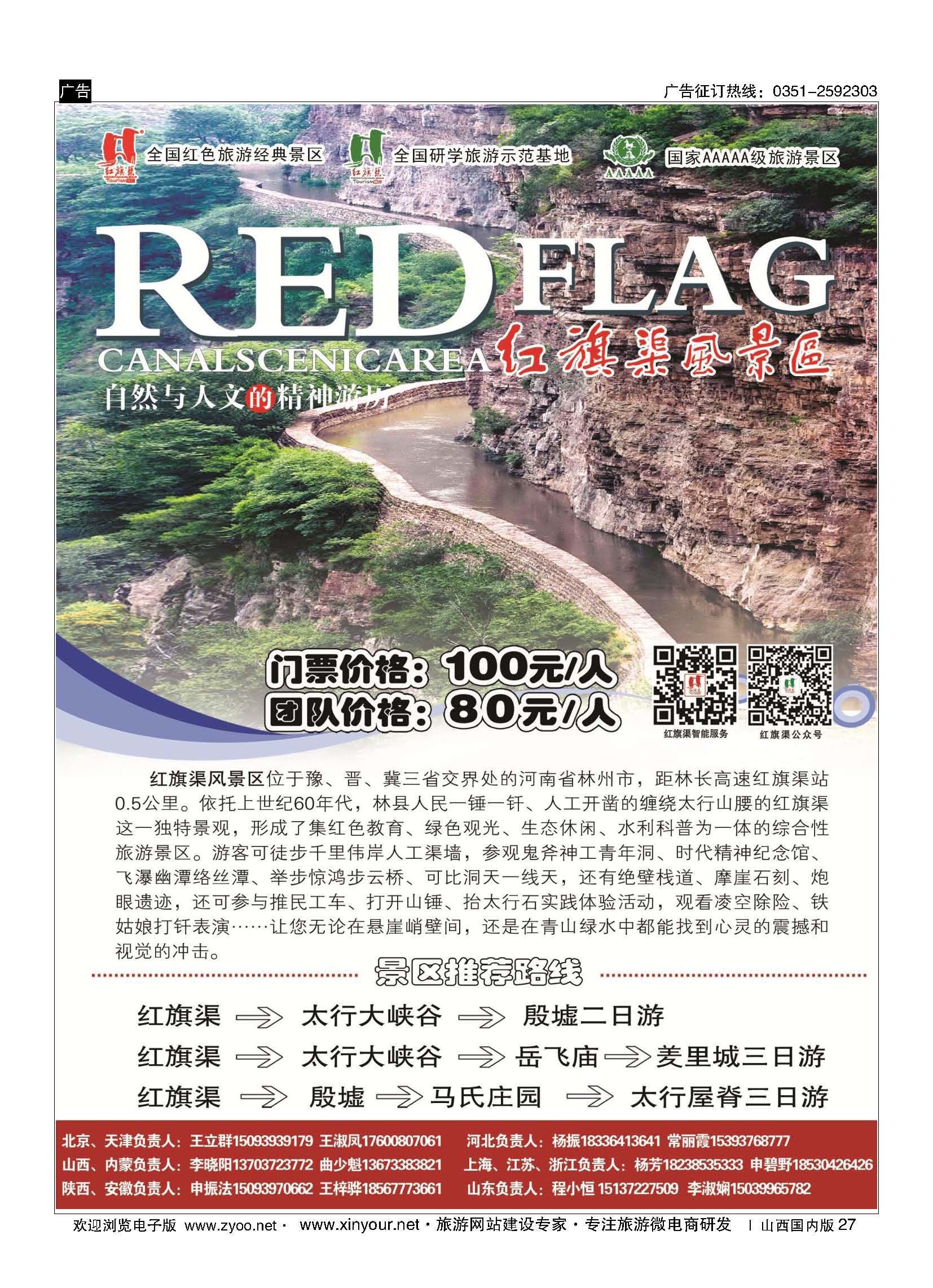 27 红旗渠风景区 