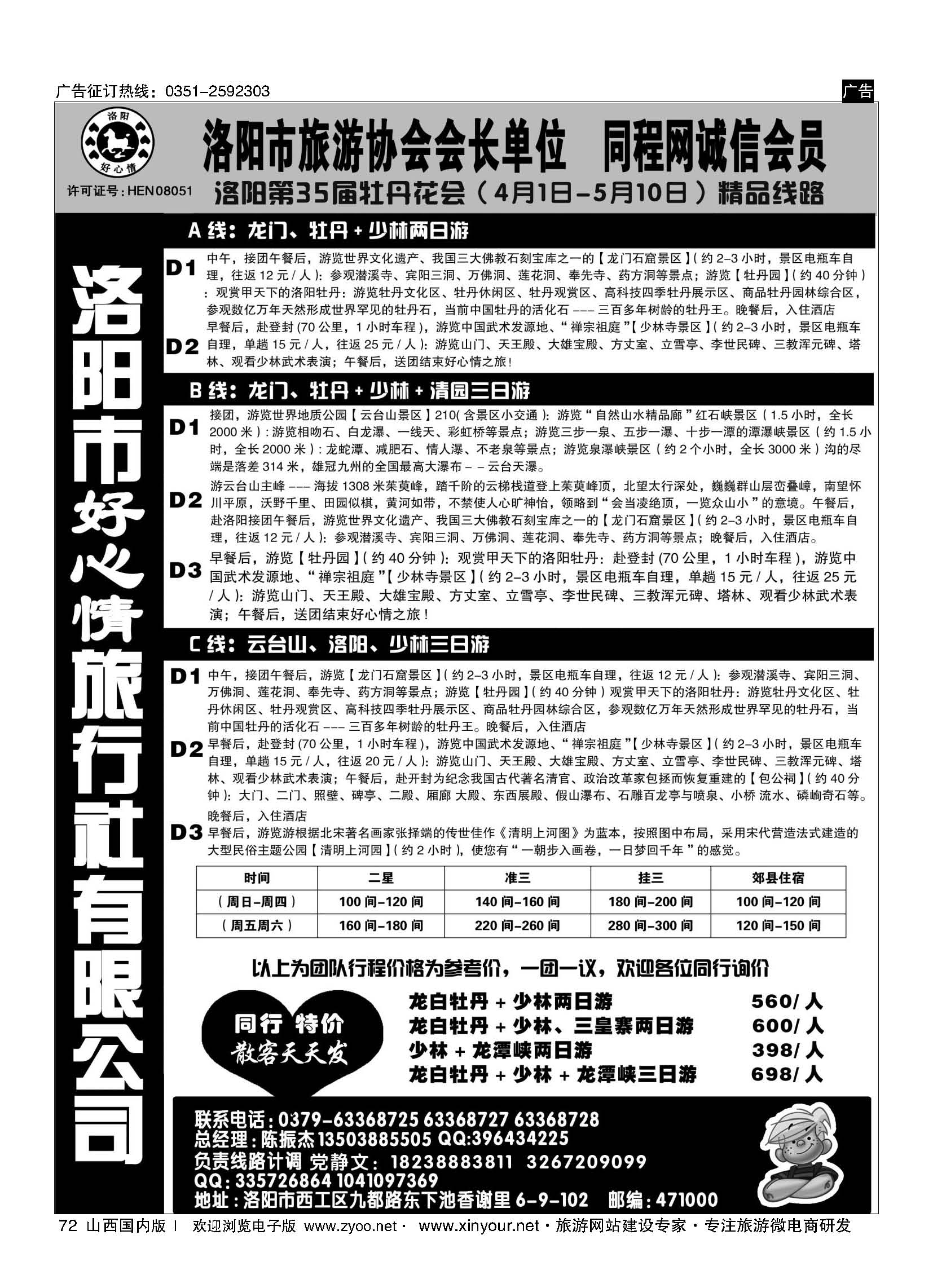 72 洛阳好心情 