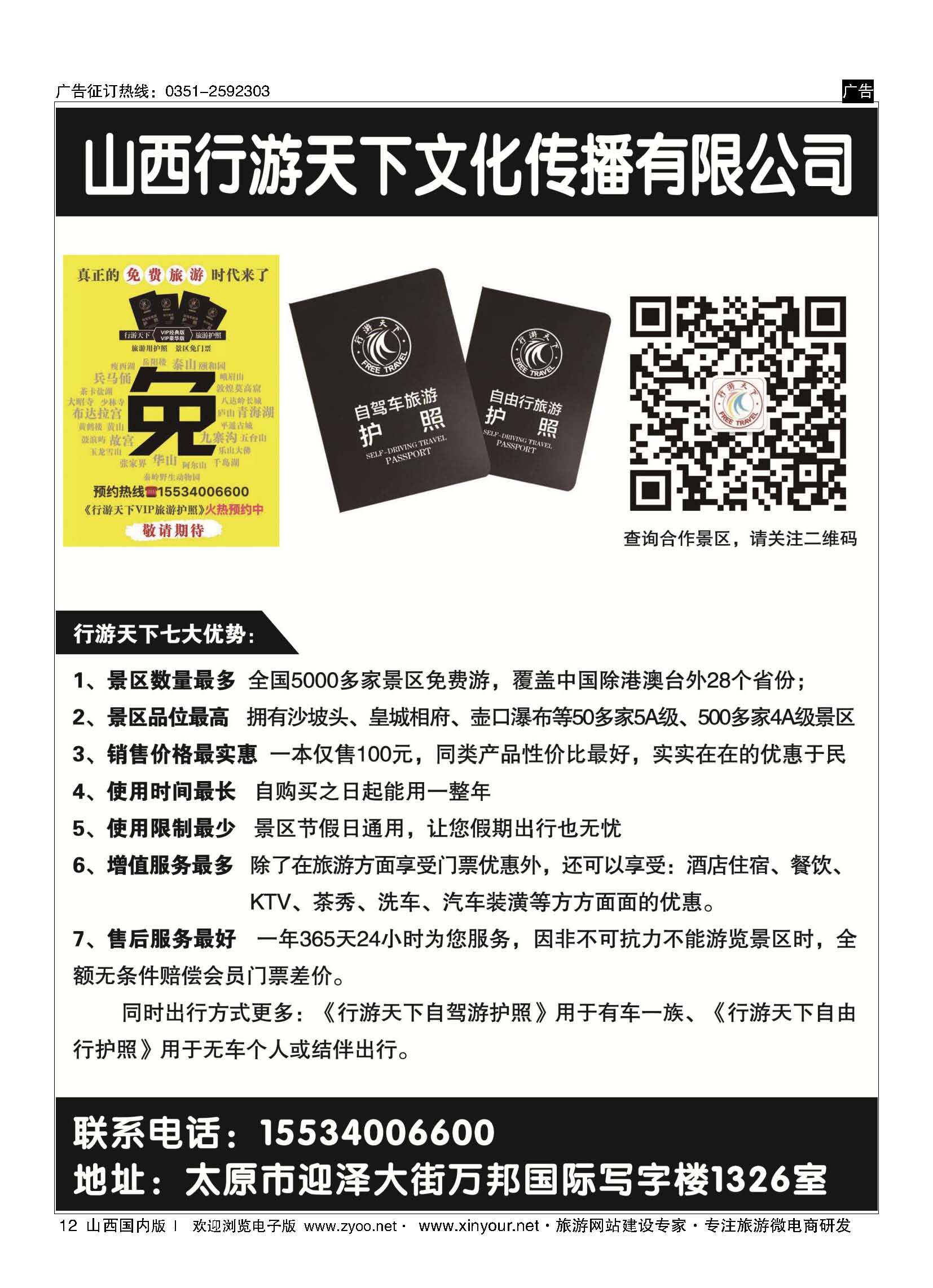 12 山西？行游天下自驾游旅游护照 