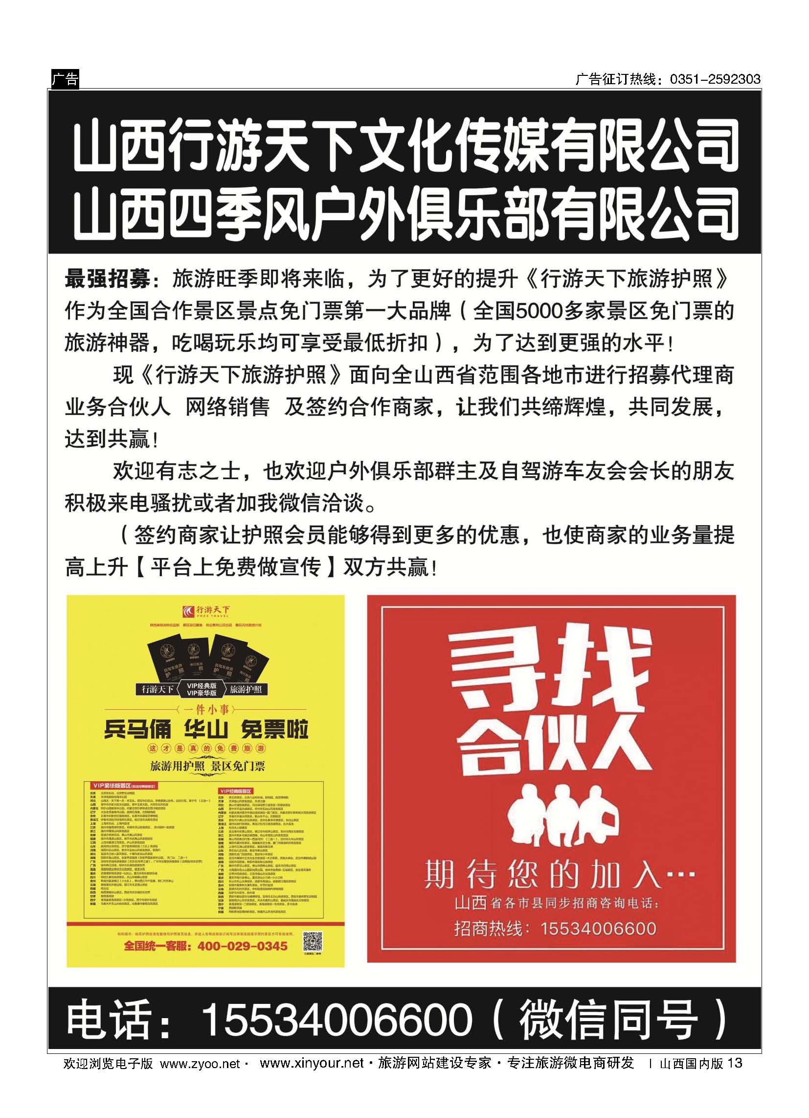 13 山西？行游天下旅游护照 