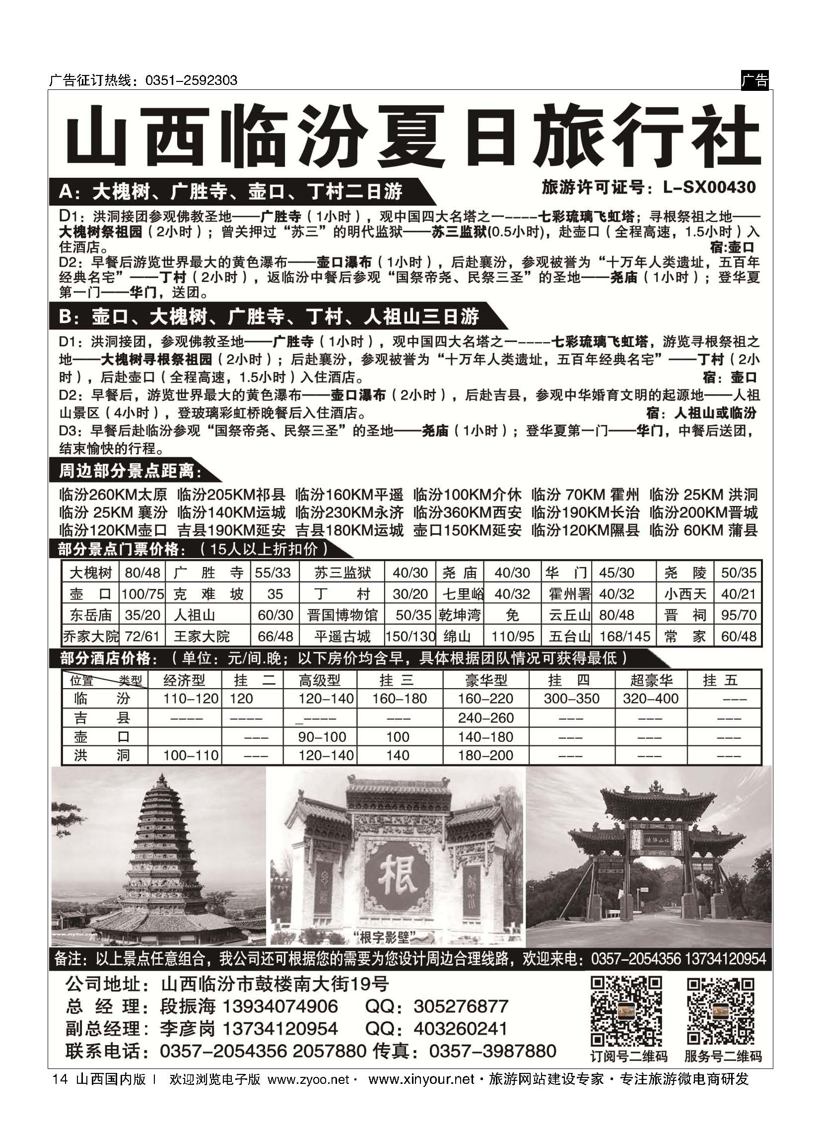 14 临汾夏日旅行社 