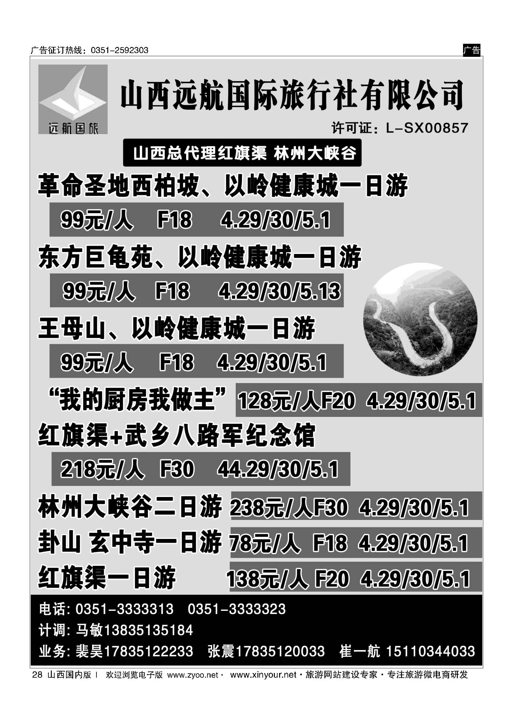 28 山西远航国旅 