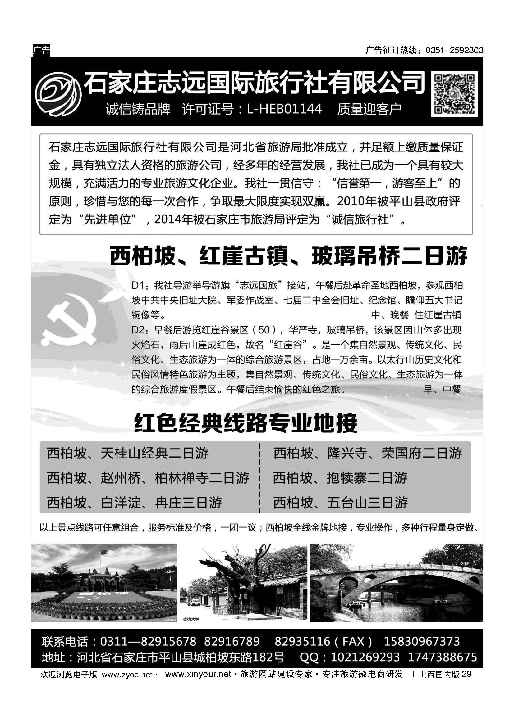 29 西柏坡专业地接？石家庄志远国旅 