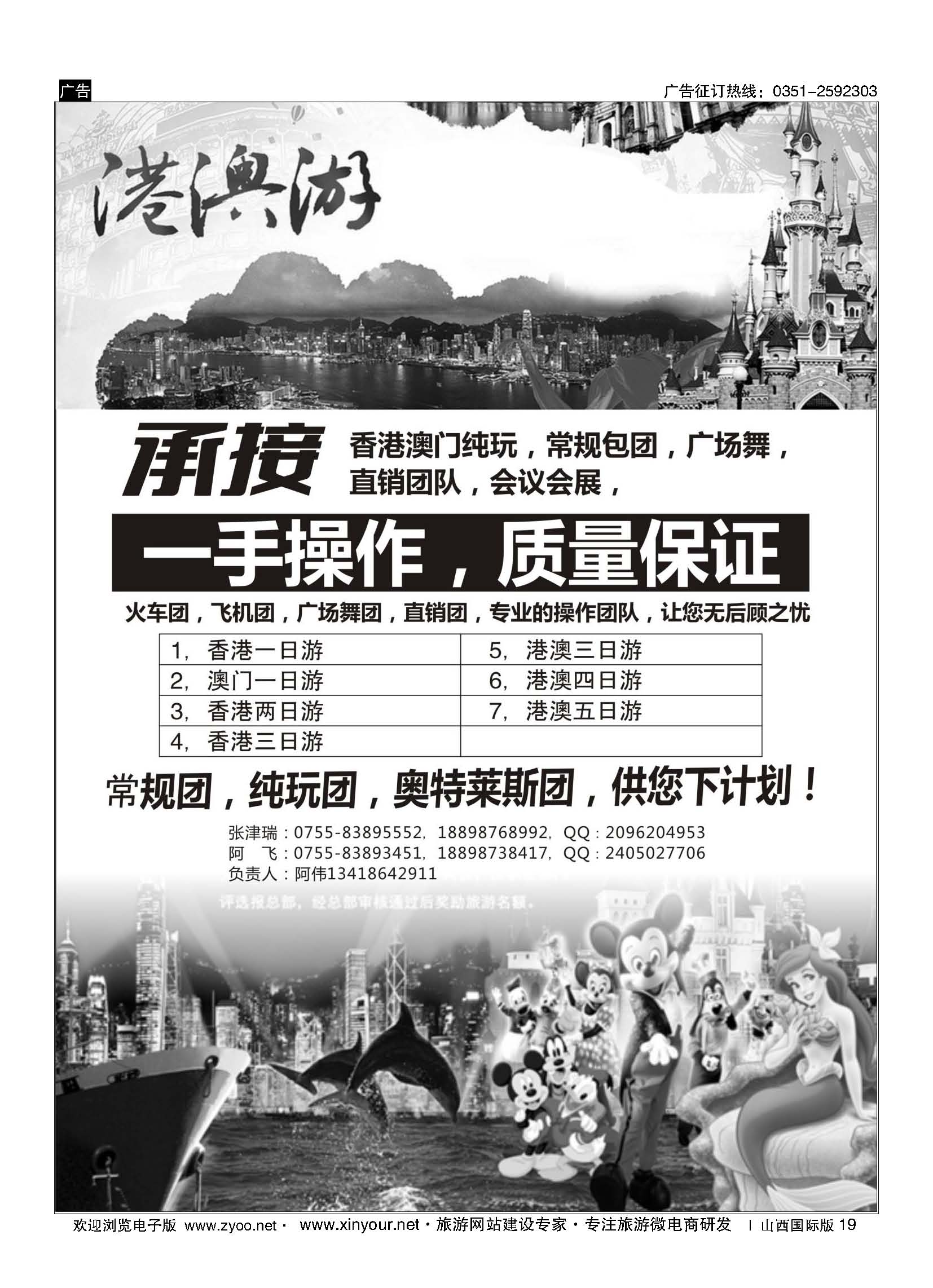 19  港澳一手地接 