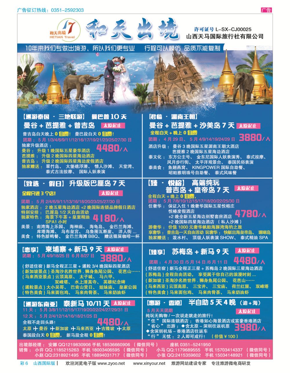 彩6 和天出境 