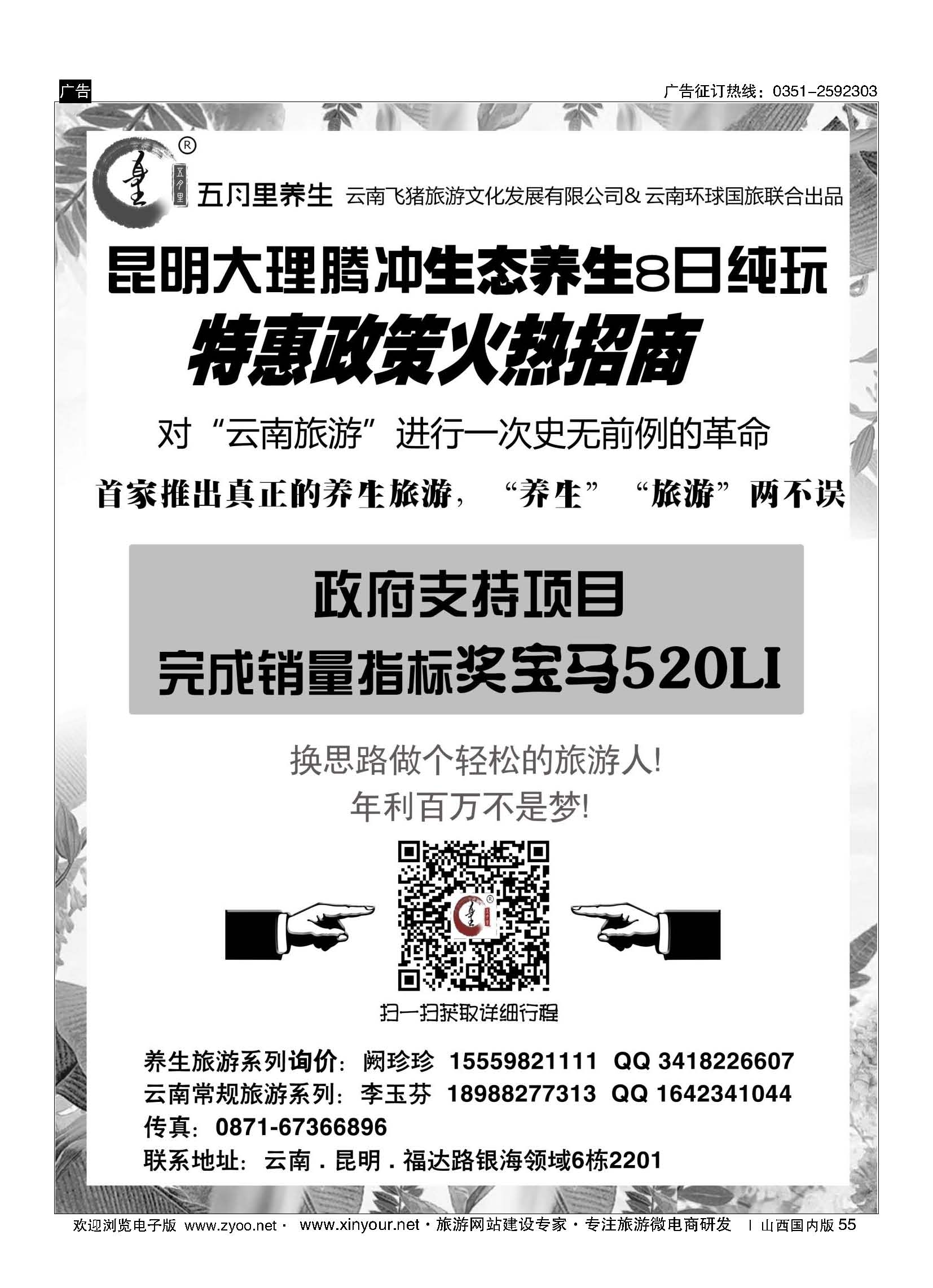 55 昆明大理腾冲生态养生8日纯玩（招代理） 
