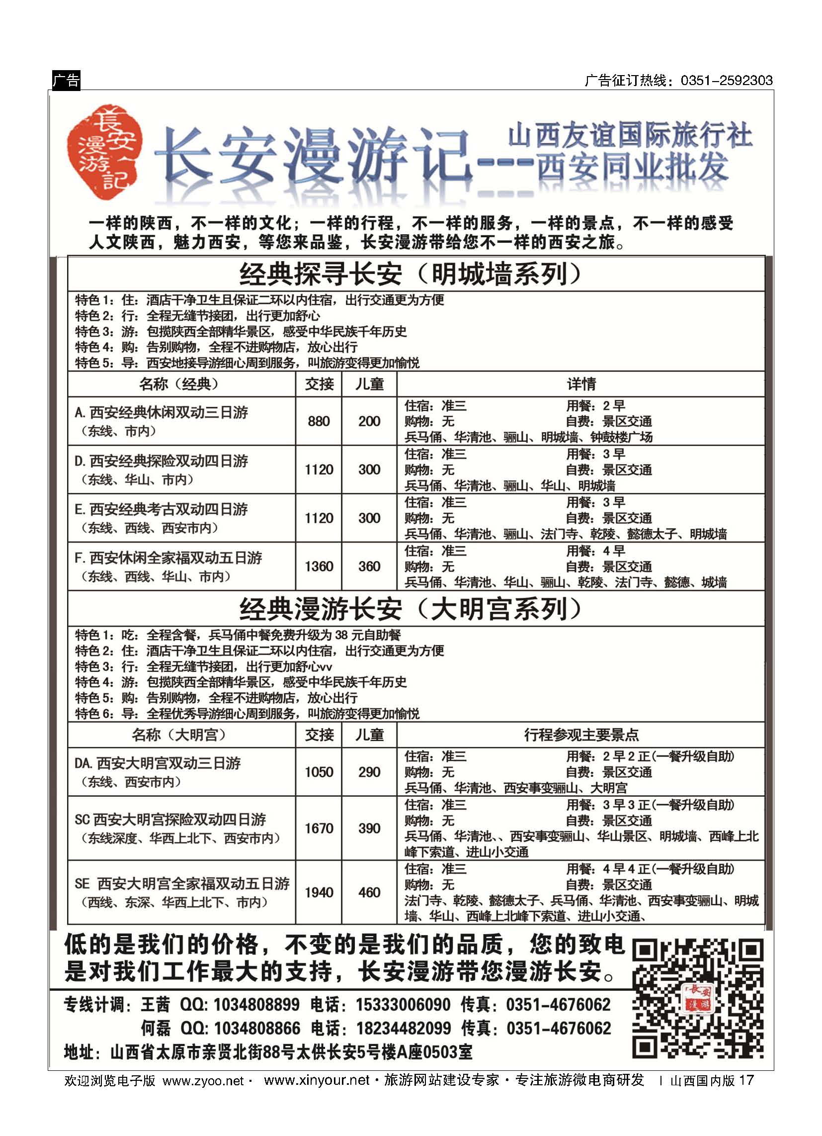 17 山西友谊长安漫游记西安专线 