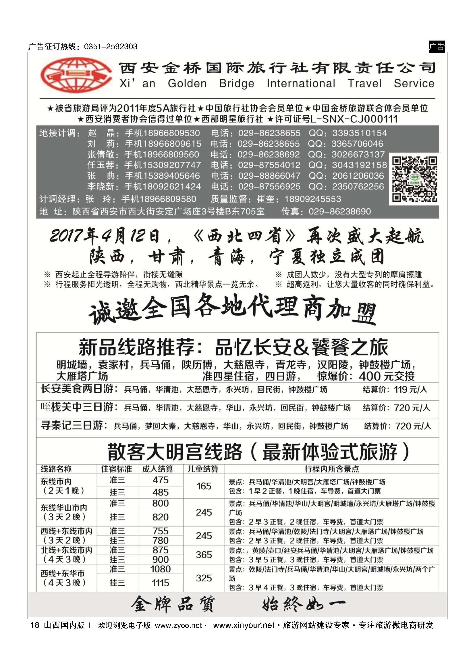 18 西安金桥-陕西专业地接 