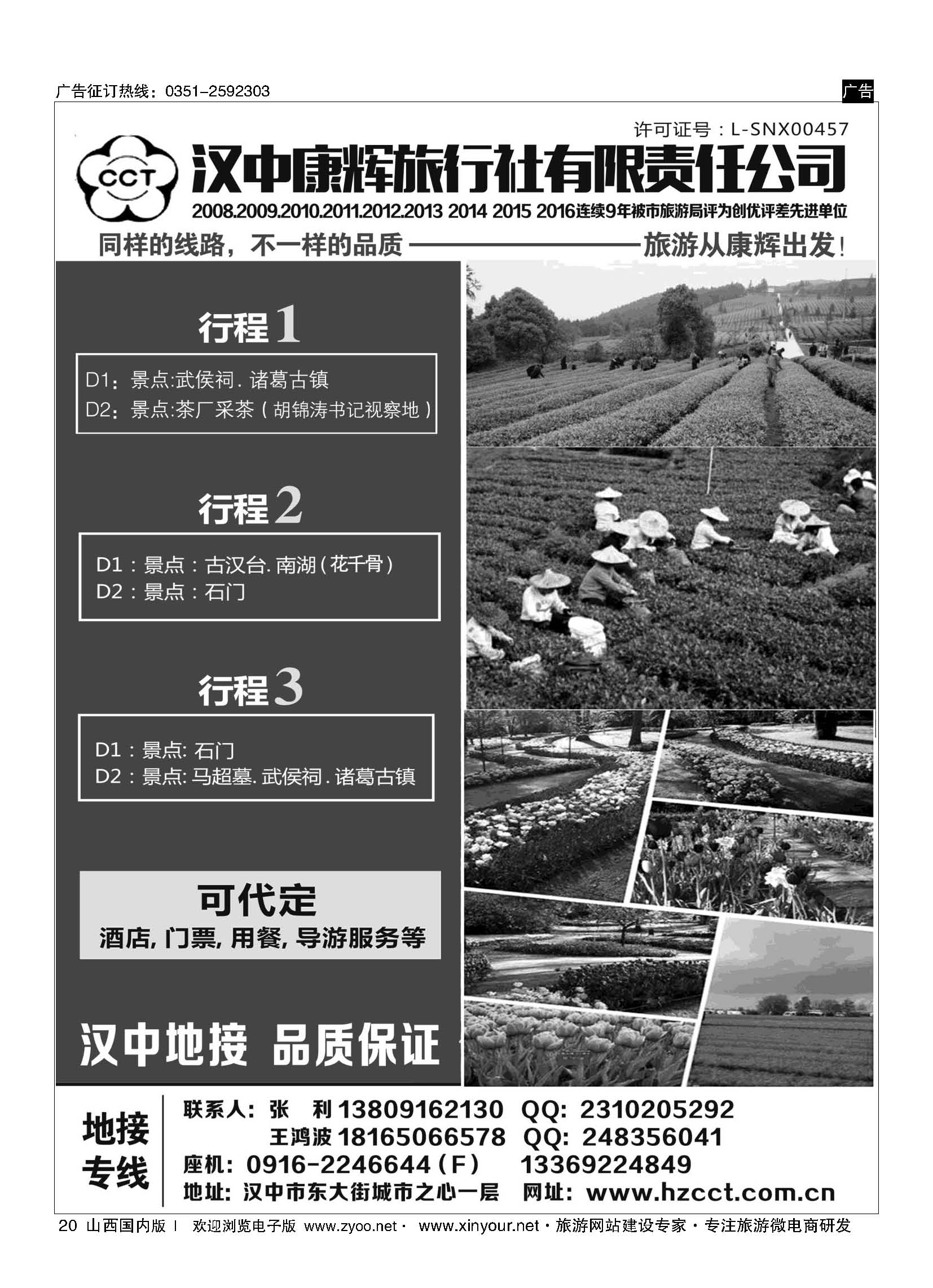 20 汉中康辉专业地接 