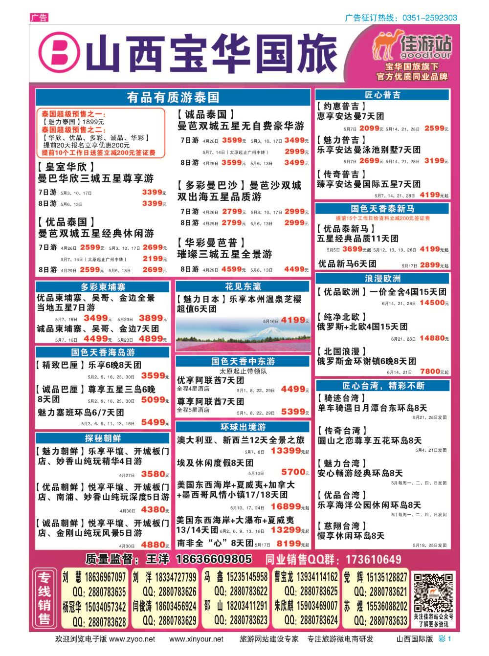 彩1 山西宝华盛世国际旅行社 