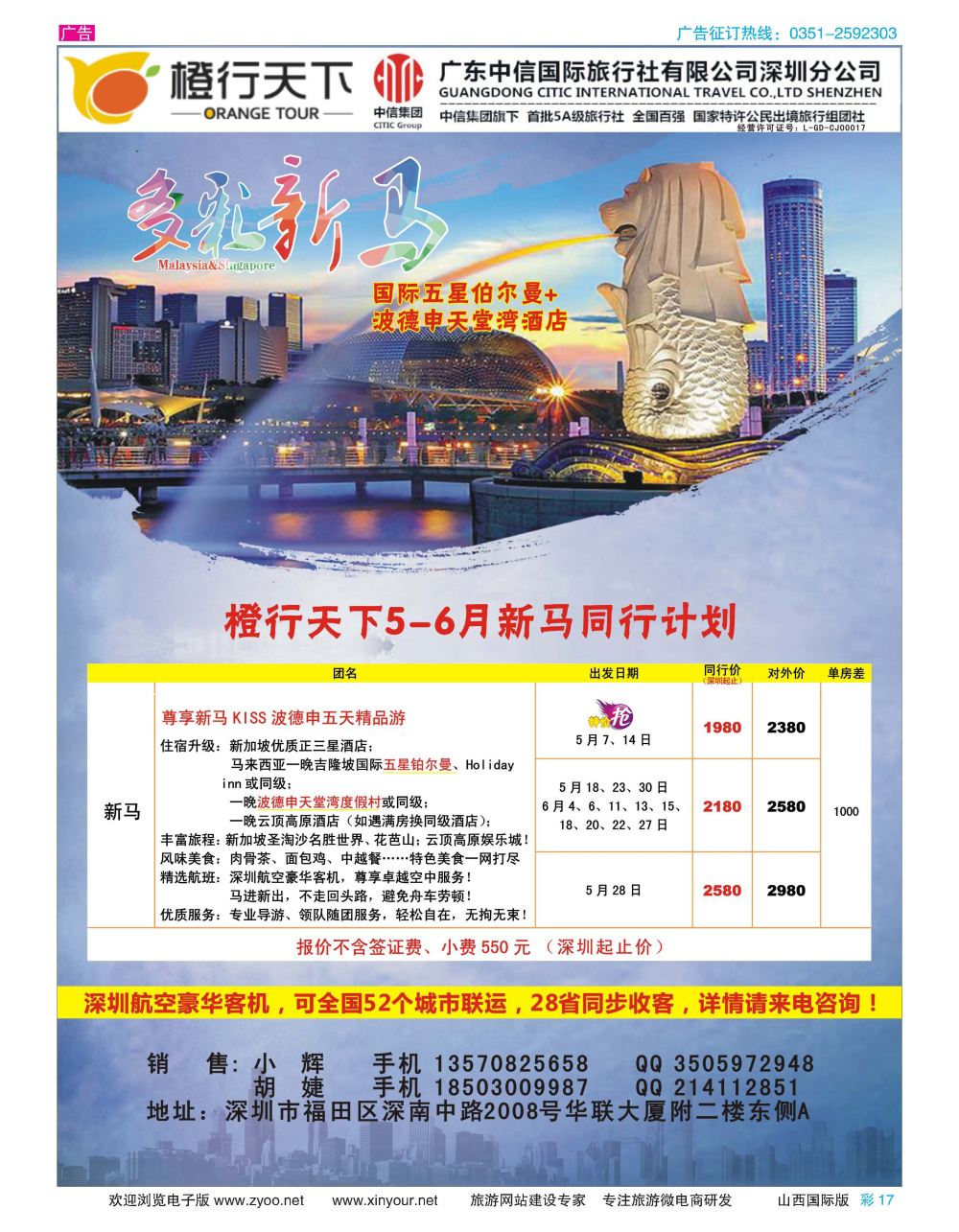 彩17 橙行天下-新马专线5-6月同行计划 