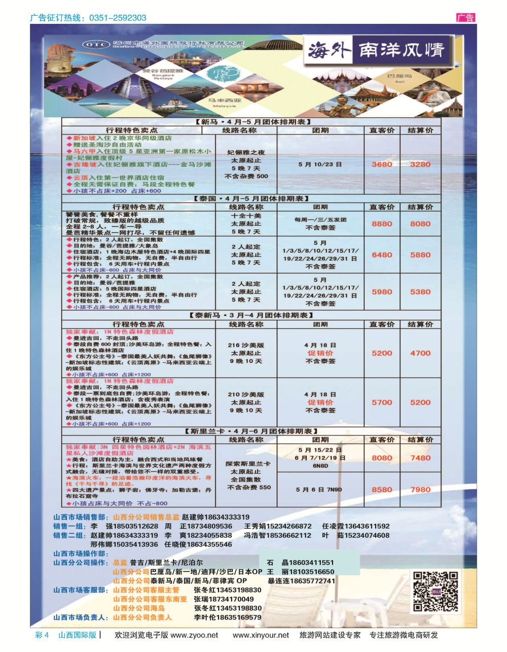 彩4 海外南阳风情4月计划 