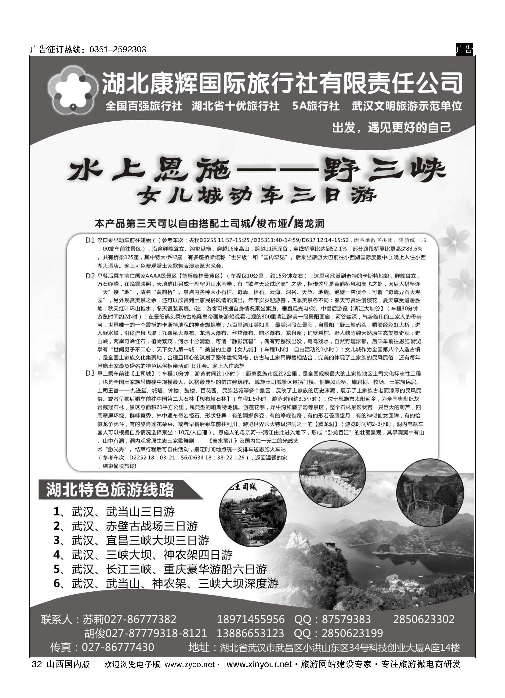 32 湖北康辉国旅-湖北境内全线地接专家 