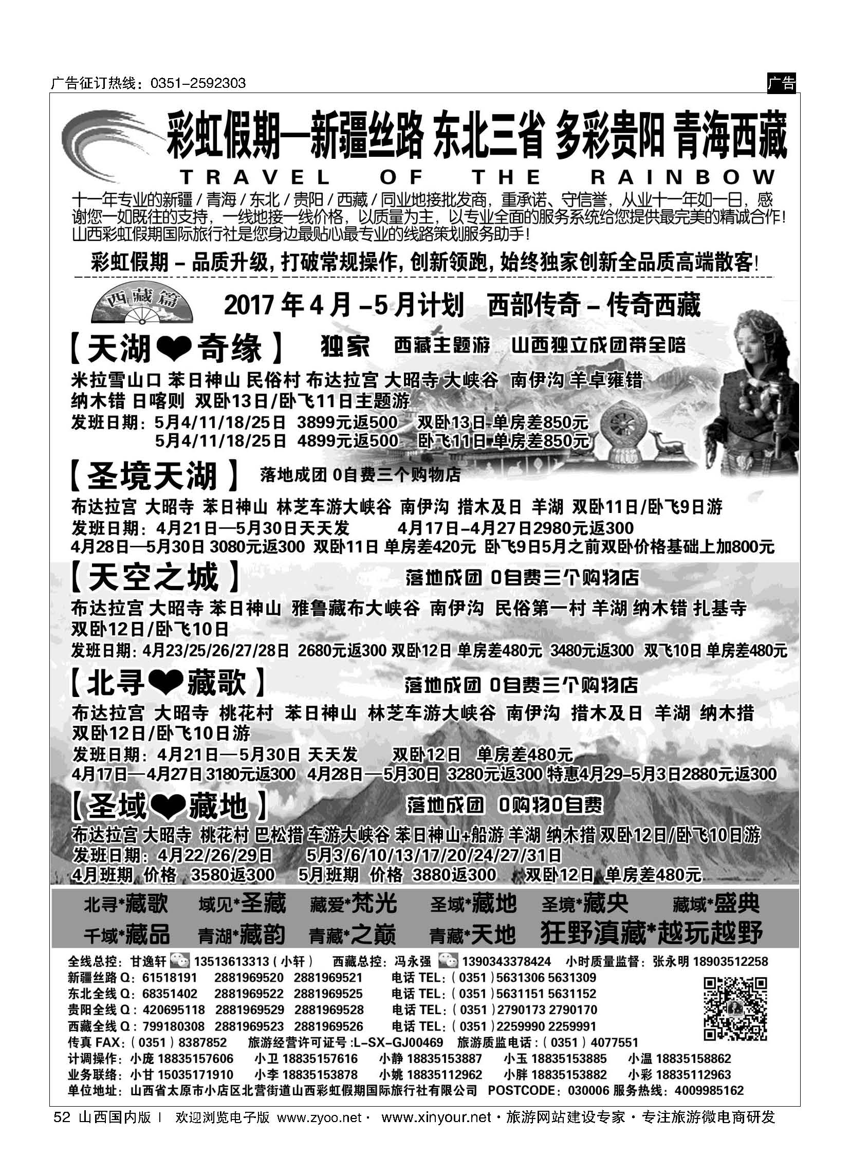 52 彩虹假期？新疆丝路？东北三省？多彩贵阳？青海西藏专线 