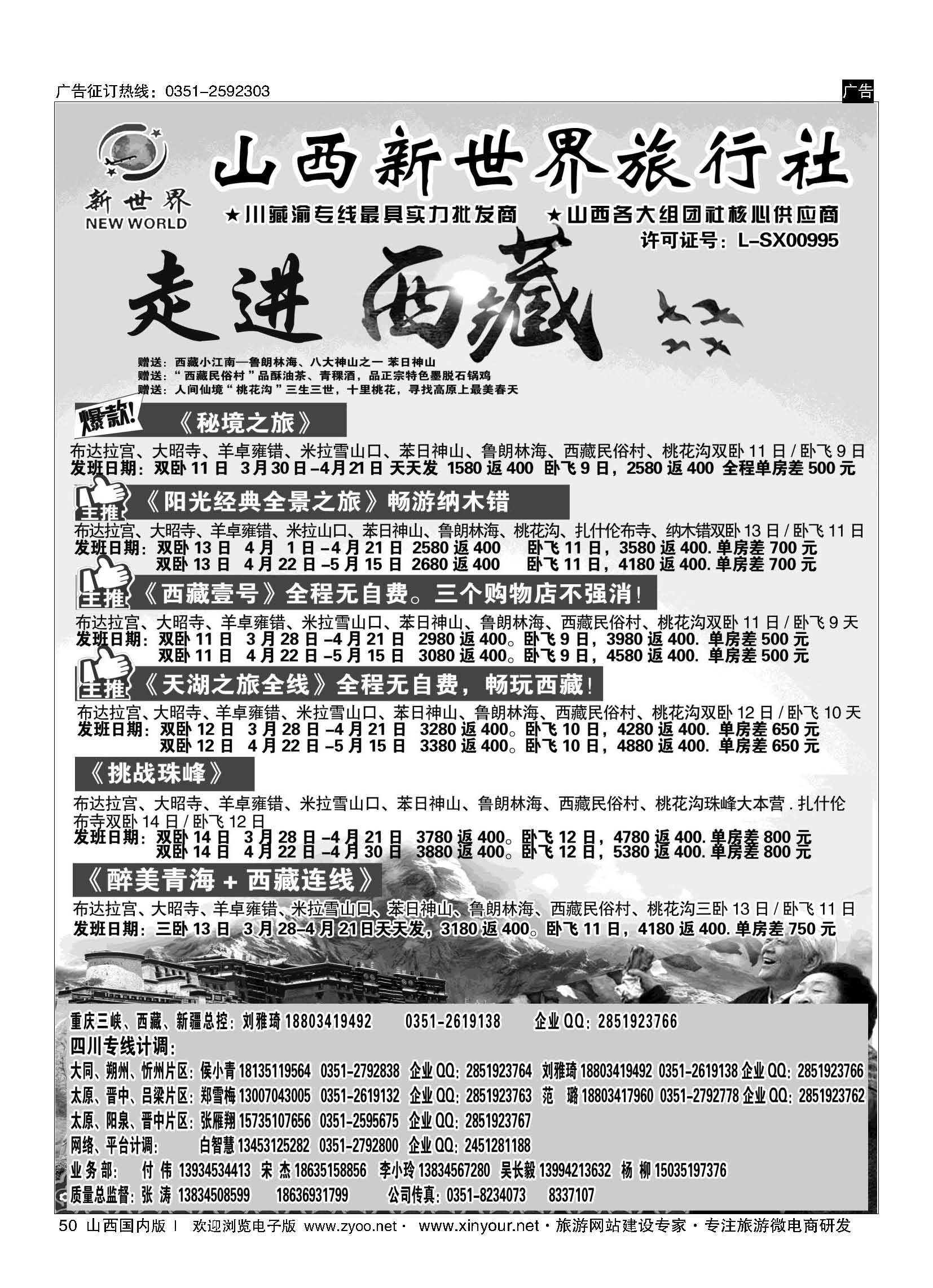 50 山西新世界-新疆、西藏 