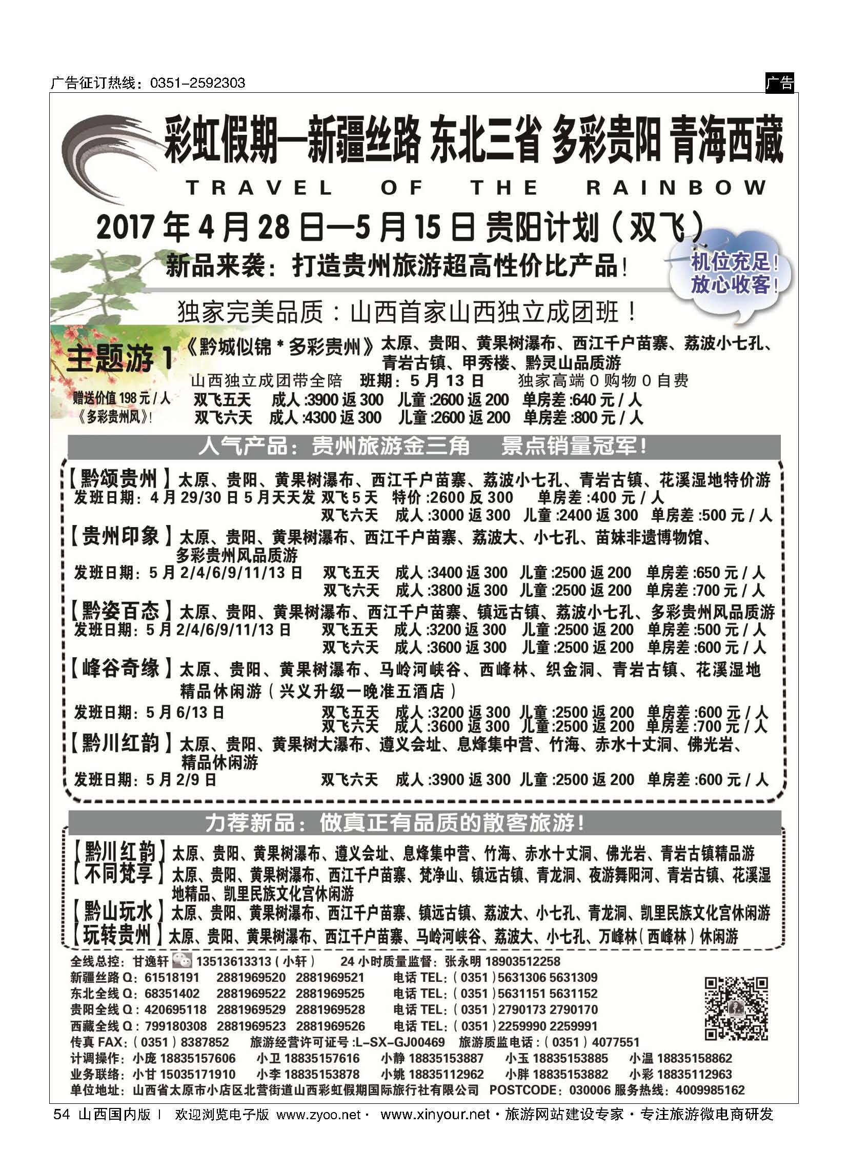 54 彩虹假期？新疆丝路？东北三省？多彩贵阳？青海西藏专线 