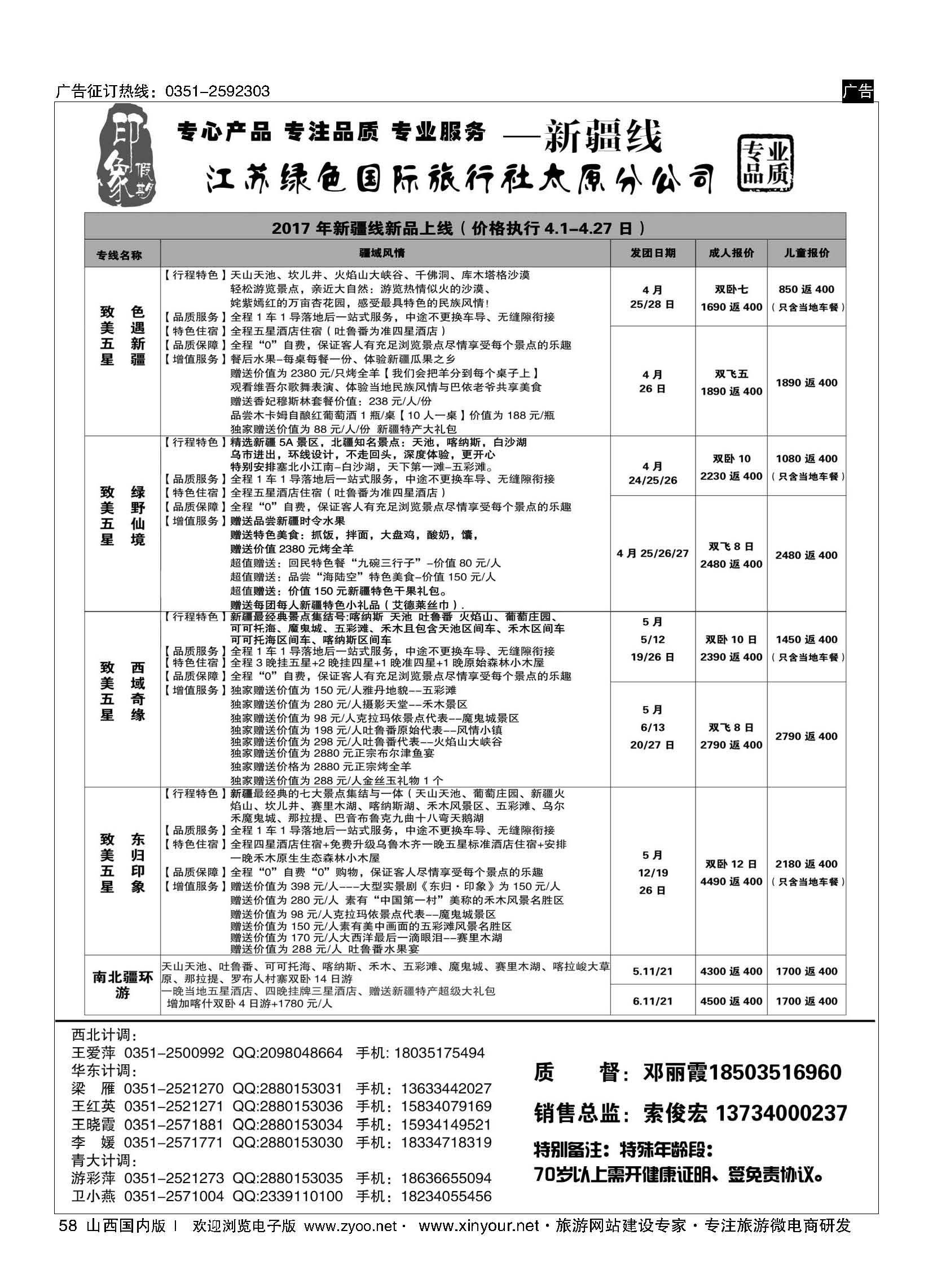 58 印象假期-新疆线 