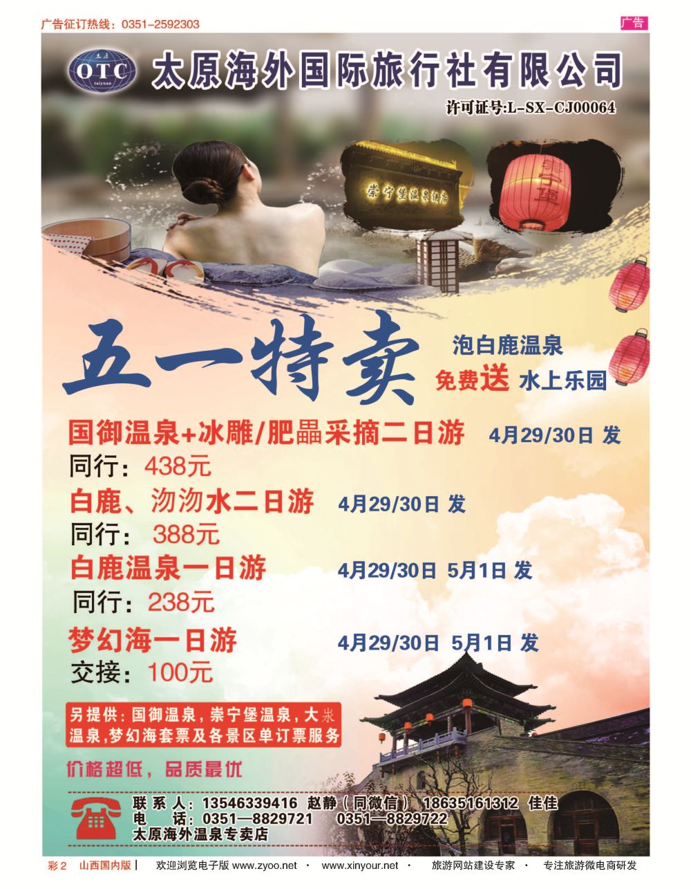 彩2 太原海外国旅-温泉专卖店 