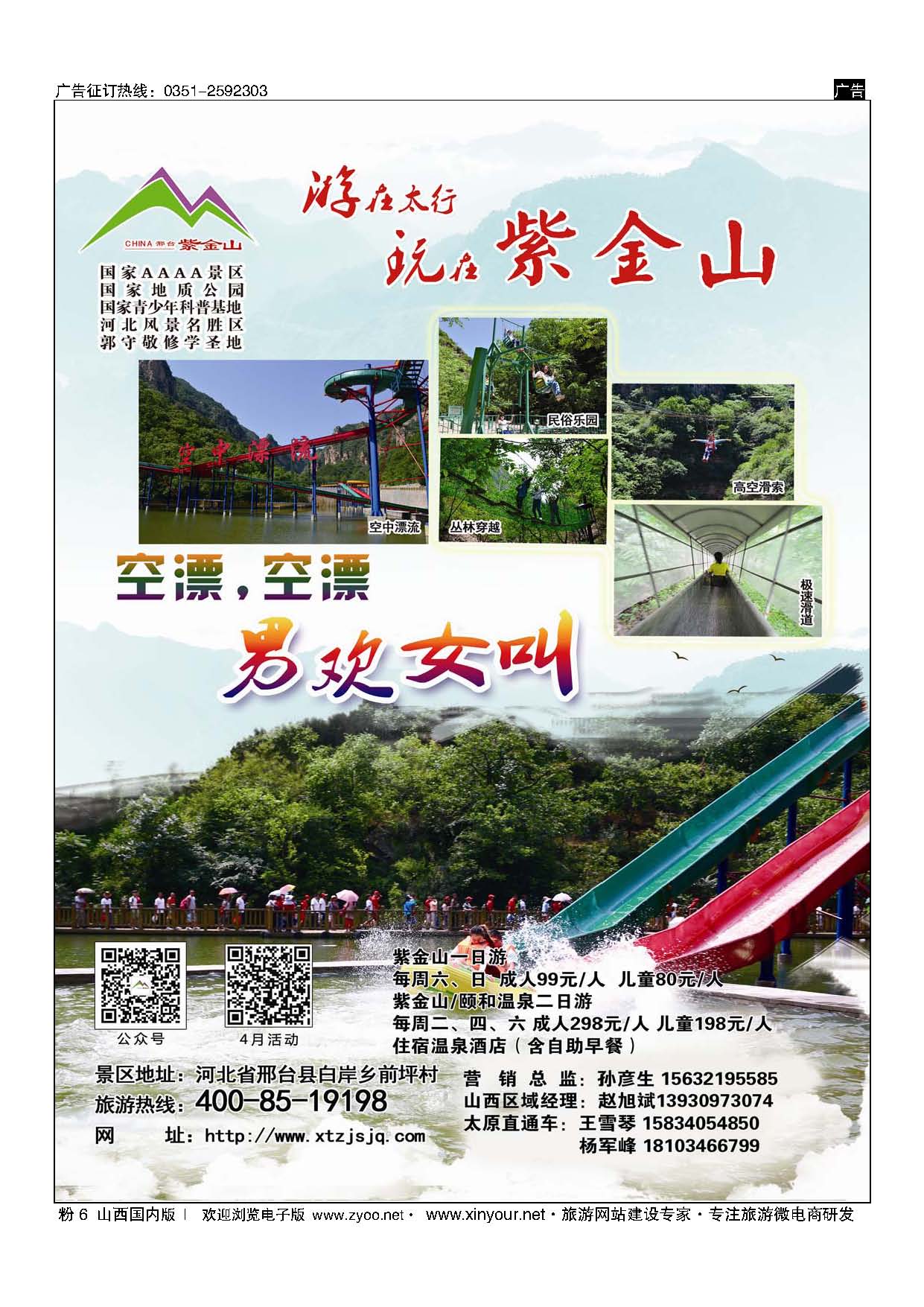 粉6 诚行天下同业计划（紫金山同业） 