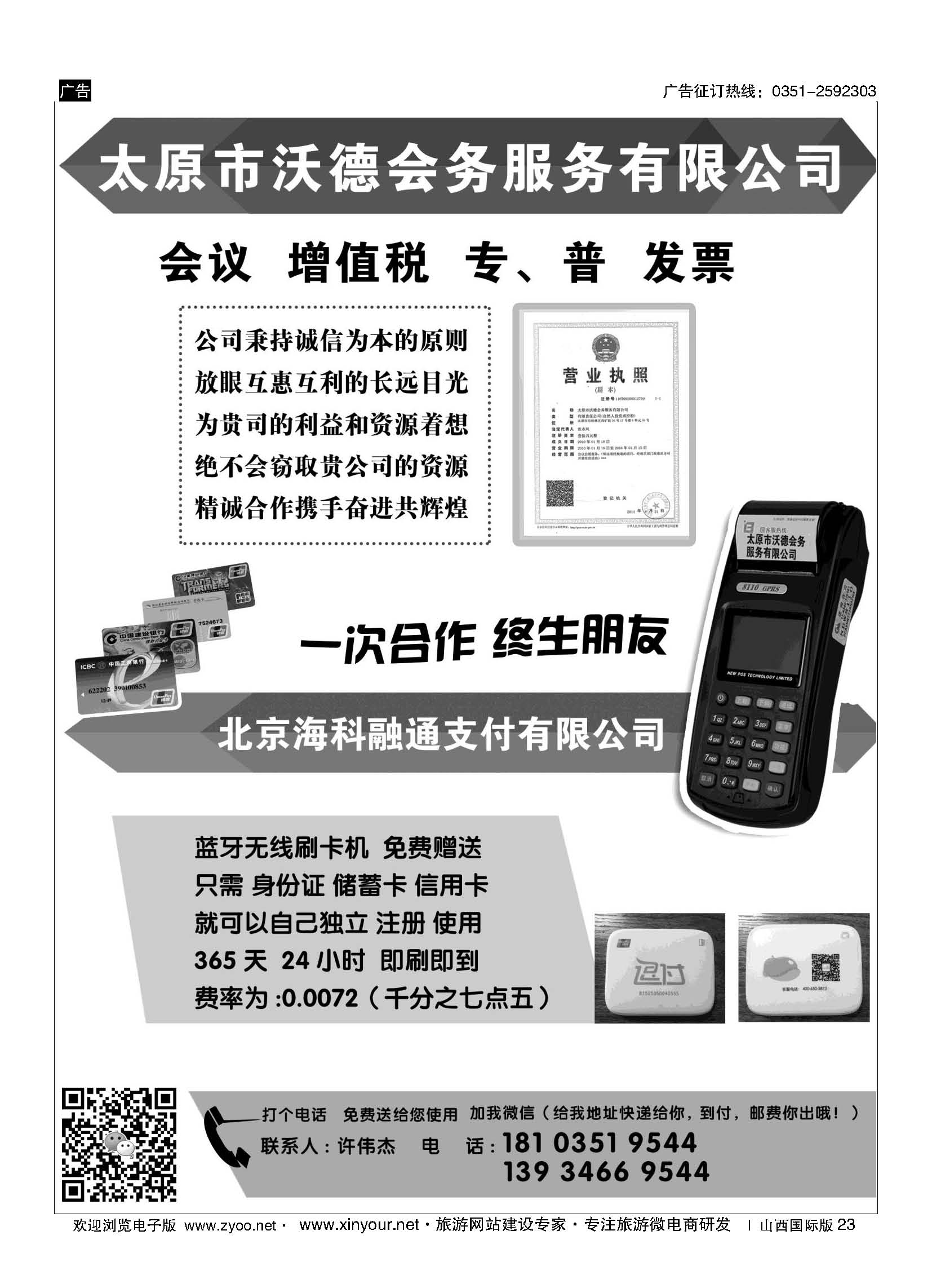 23  沃德会务 