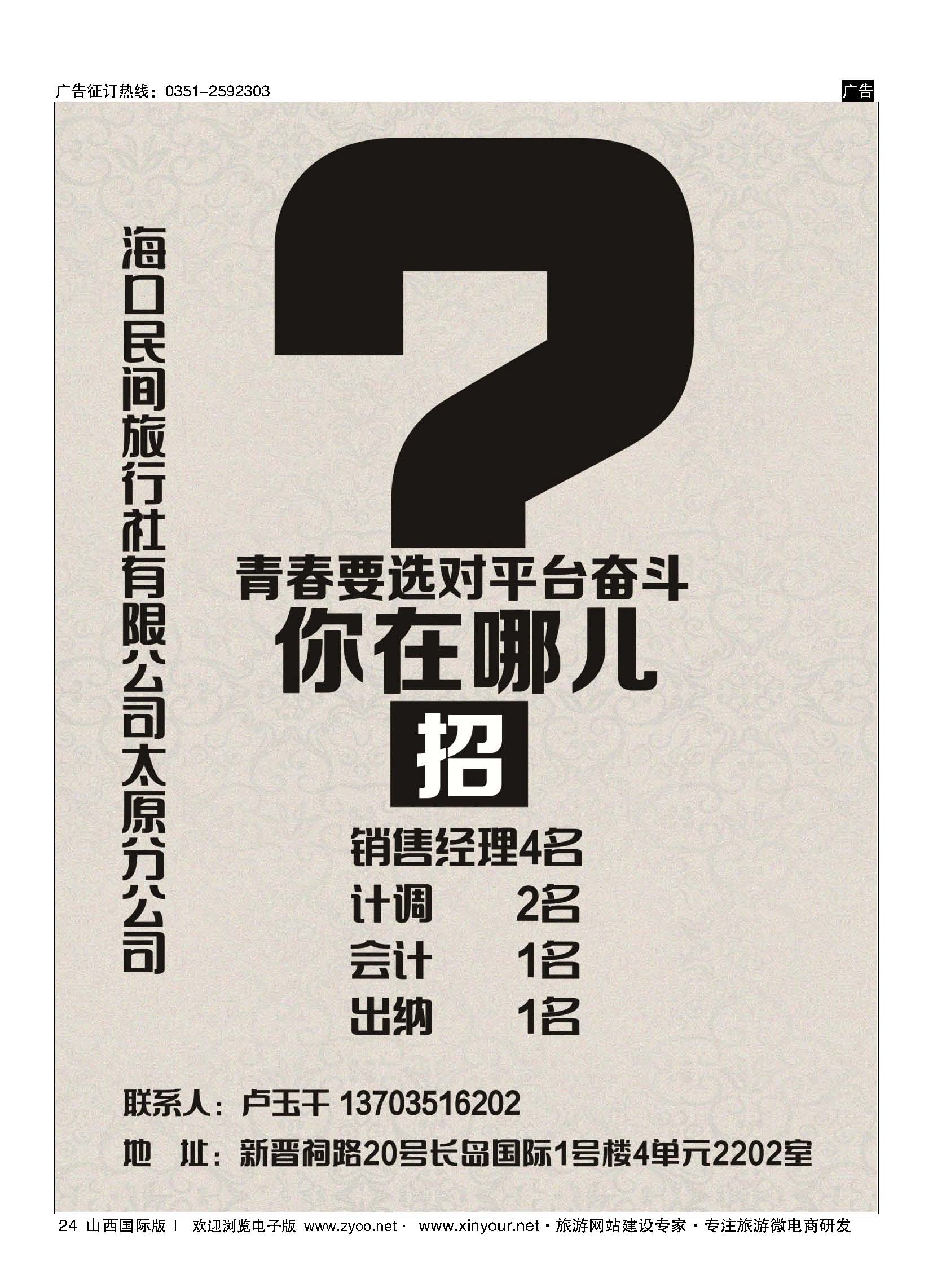 24  海口民间 