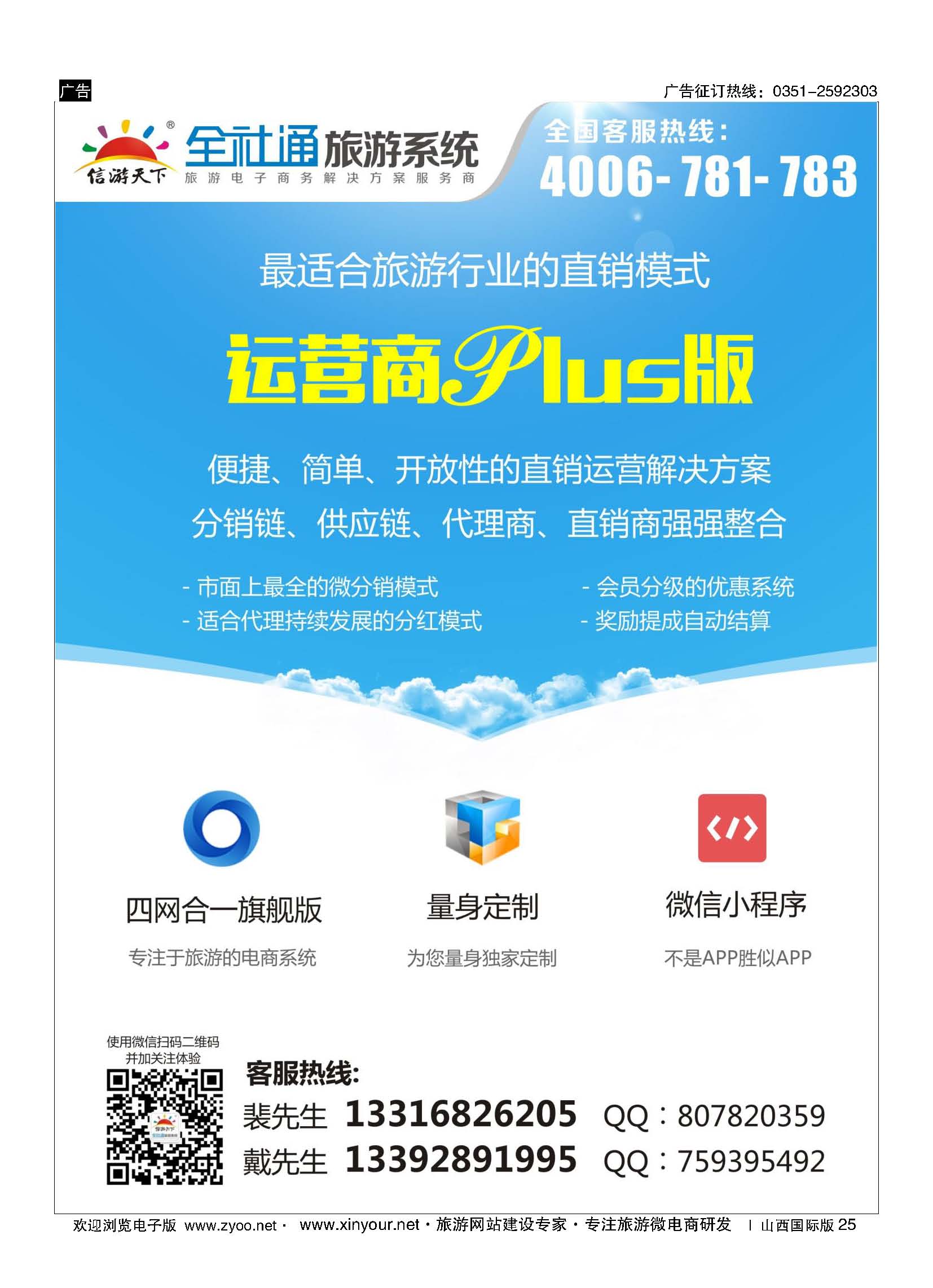 25  全社通旅游系统运营商PLUS版 