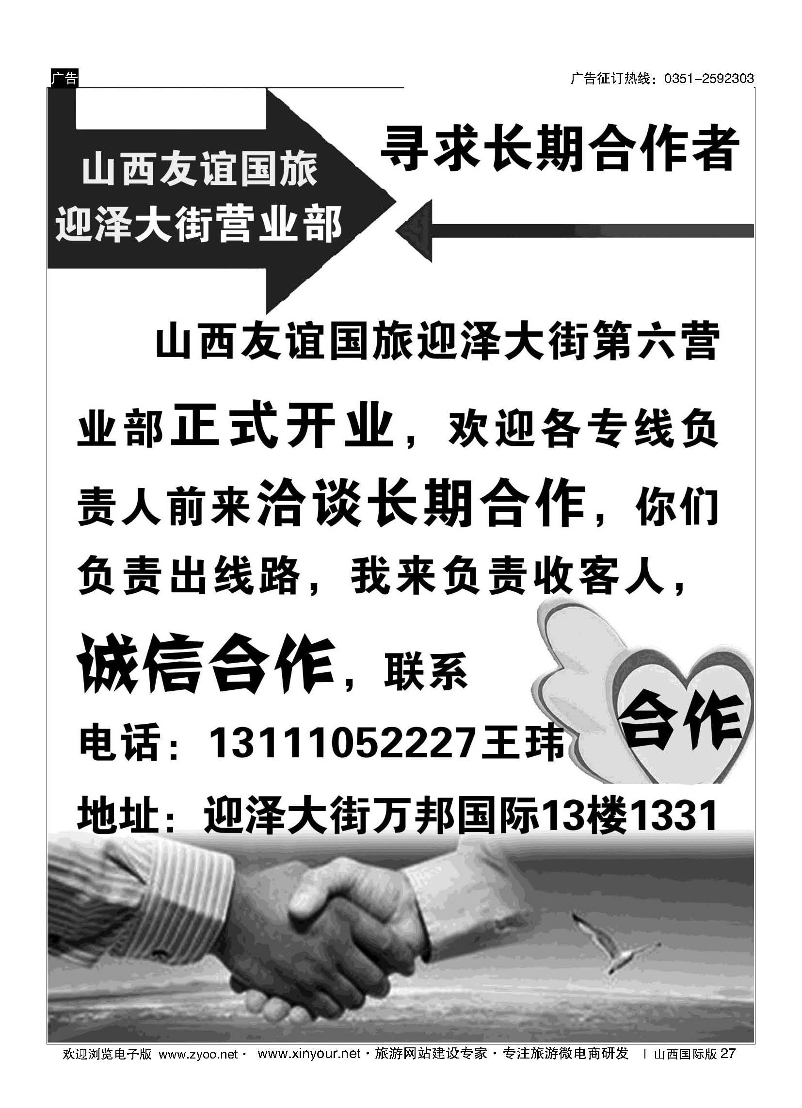 27  太原春秋旅行社有限公司 