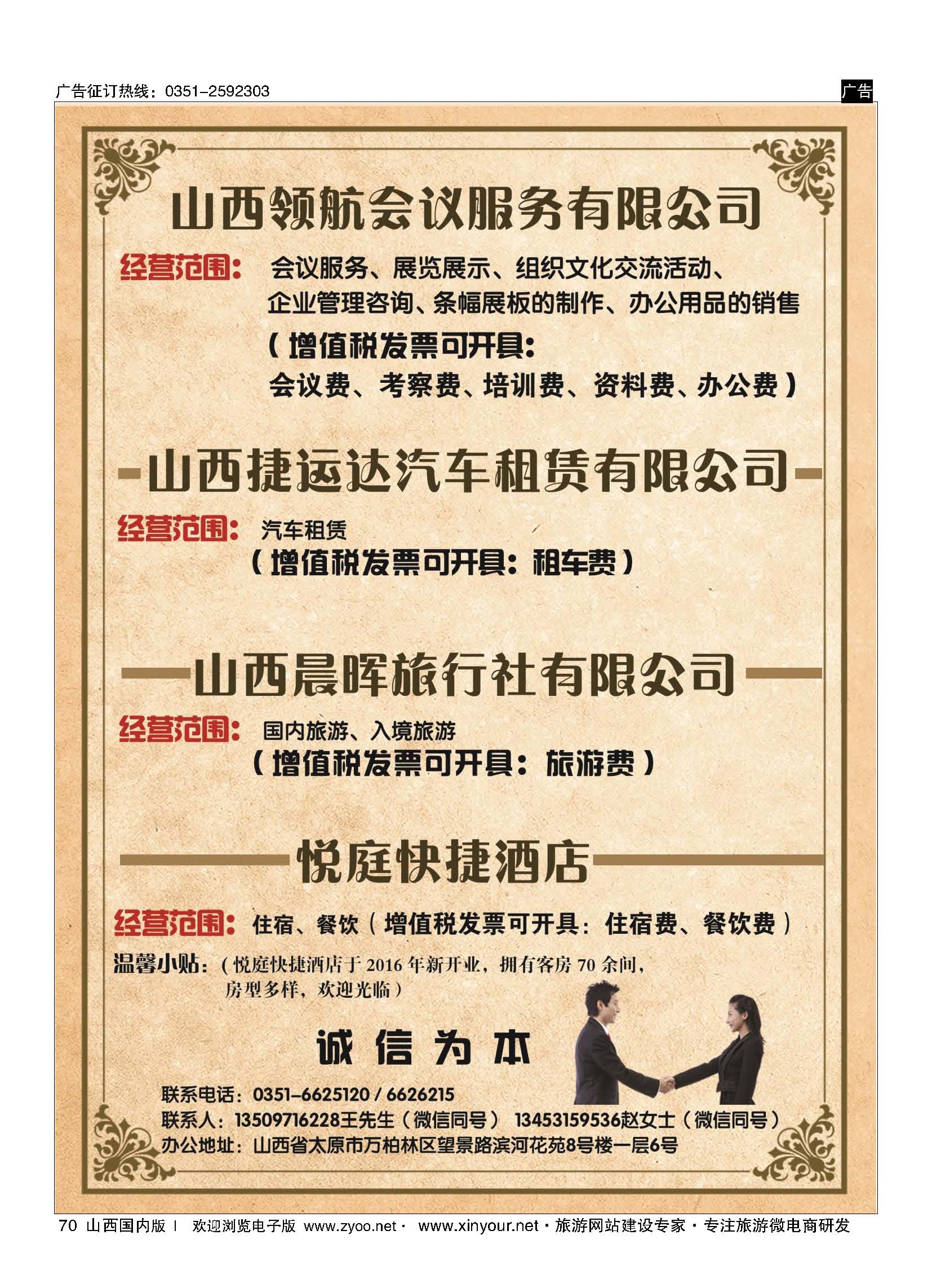 70 山西领航会议服务有限公司 
