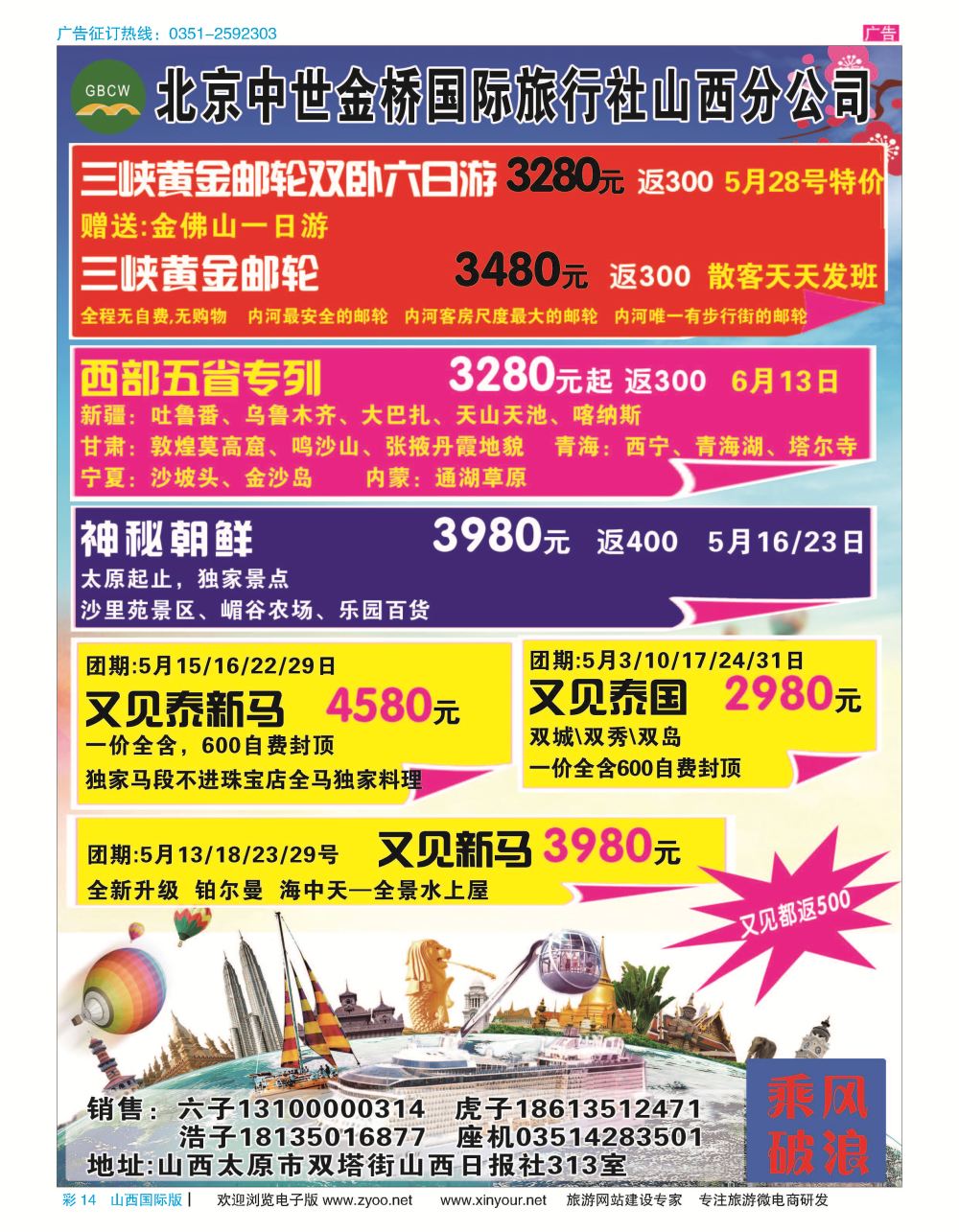 彩14 北京中世金桥国际旅行社山西分公司 