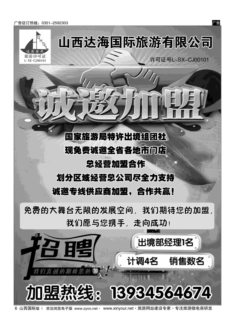 6 达海国旅招商加盟 